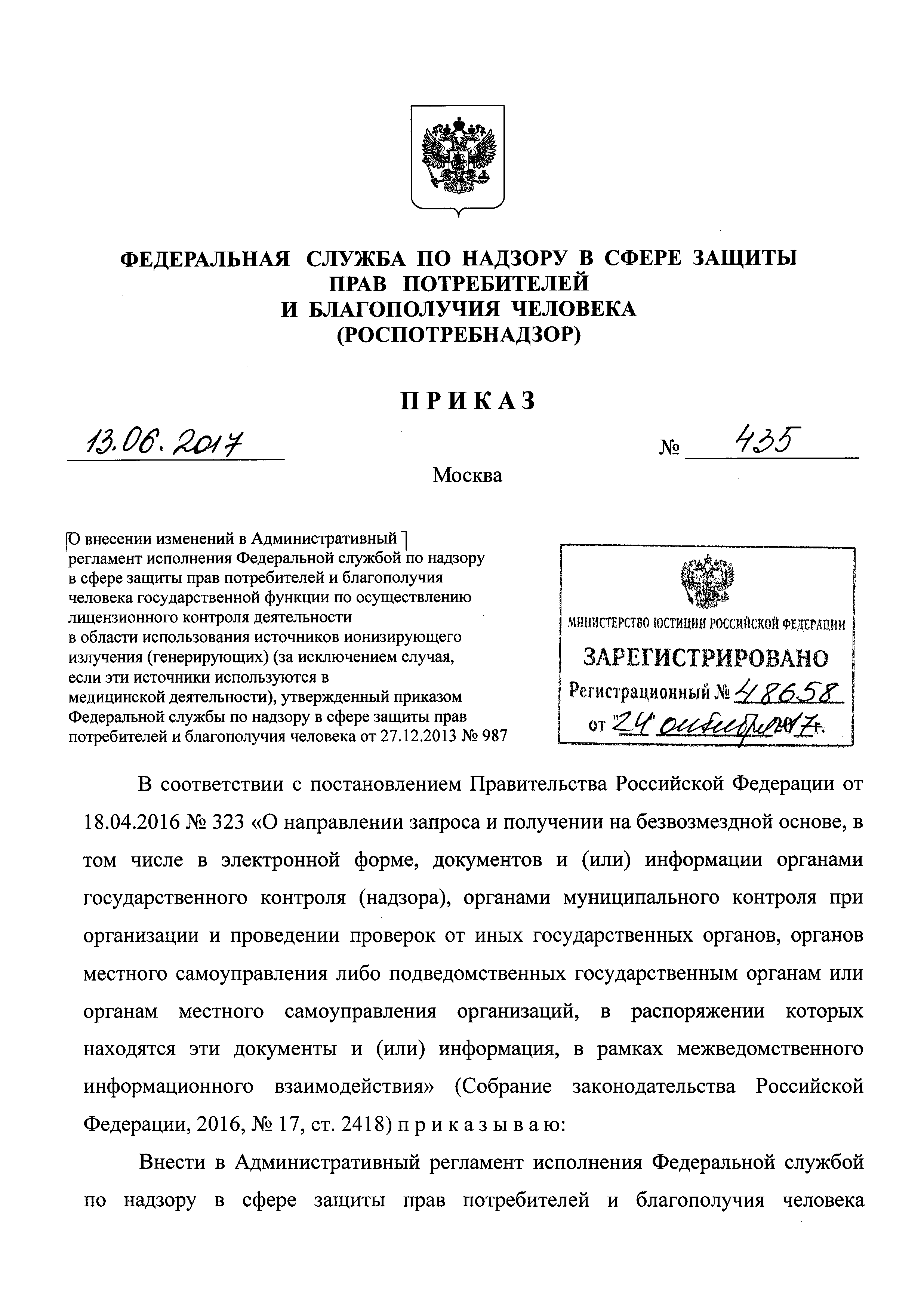 Приказ Роспотребнадзора