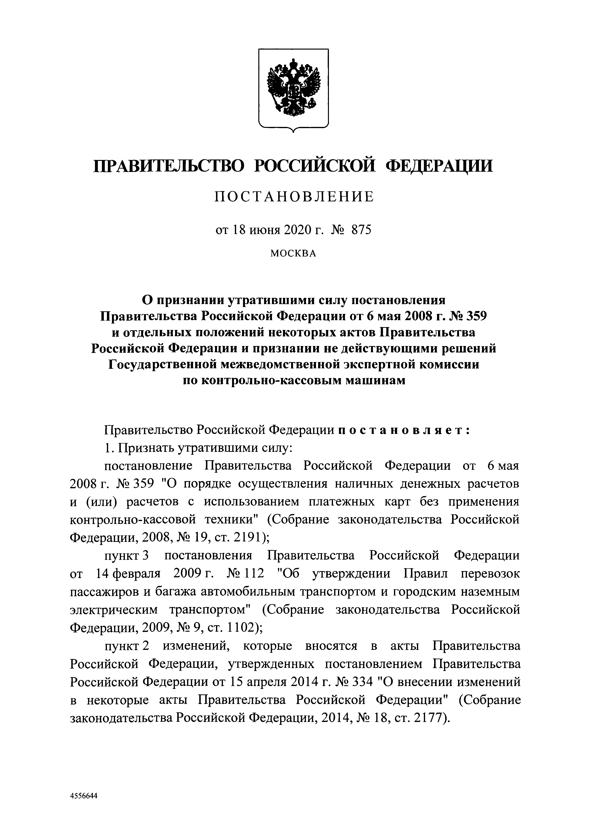 Скачать Правила перевозок пассажиров и багажа автомобильным транспортом и  городским наземным электрическим транспортом