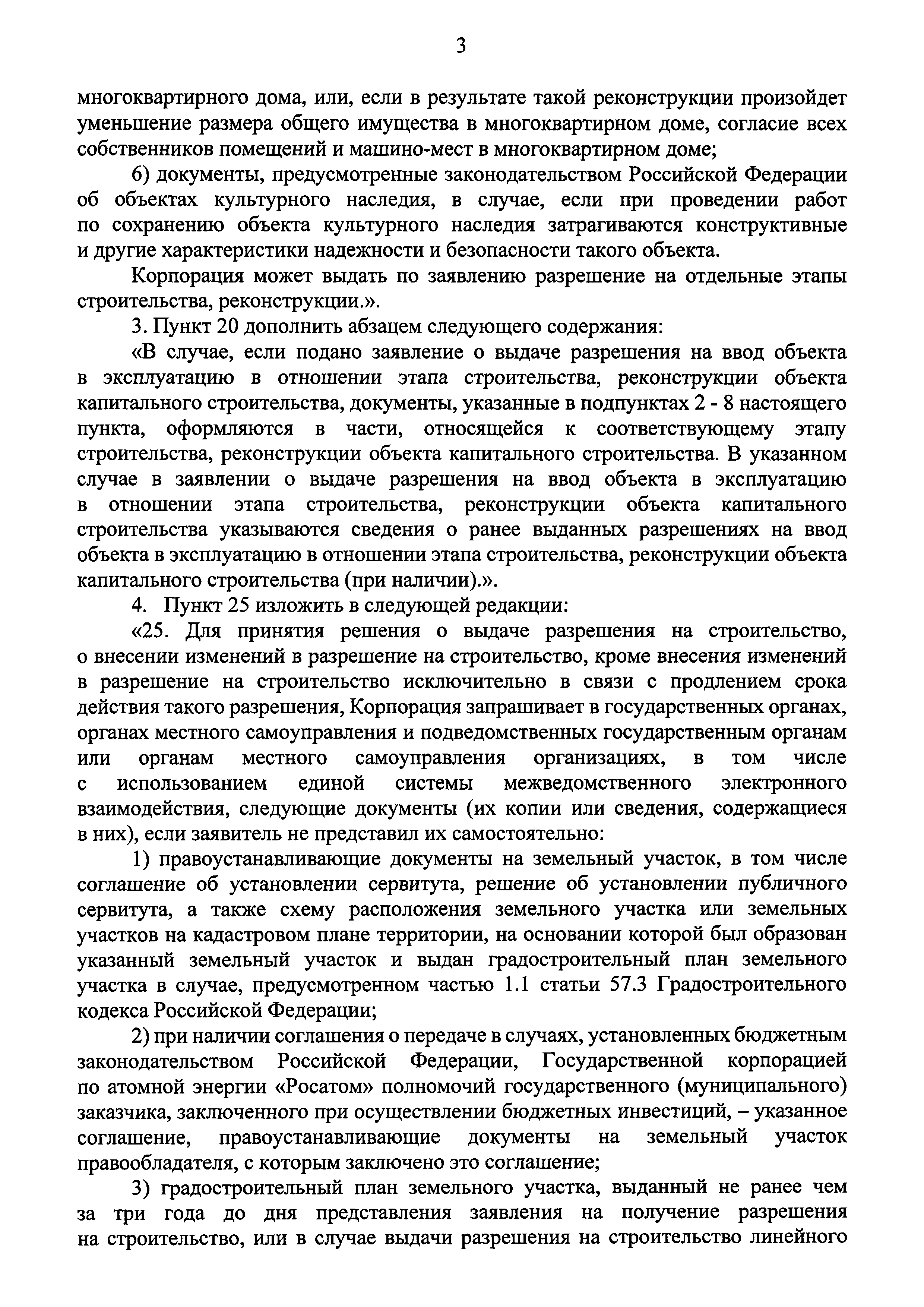 Скачать Административный регламент предоставления Государственной  корпорацией по атомной энергии Росатом государственной услуги по выдаче  разрешений на строительство объектов капитального строительства и  разрешений на ввод в эксплуатацию указанных ...