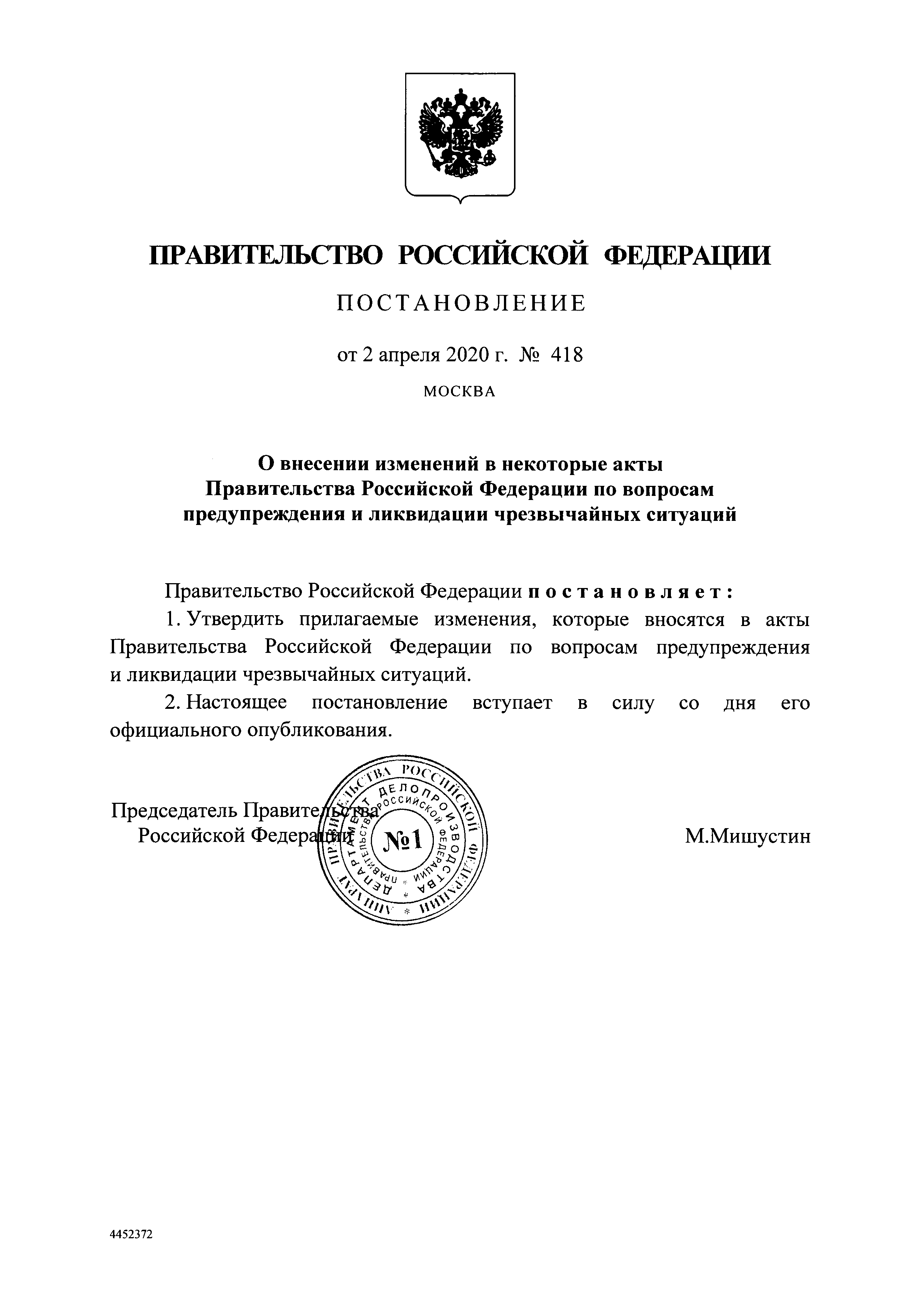 Постановление правительства российской федерации 855