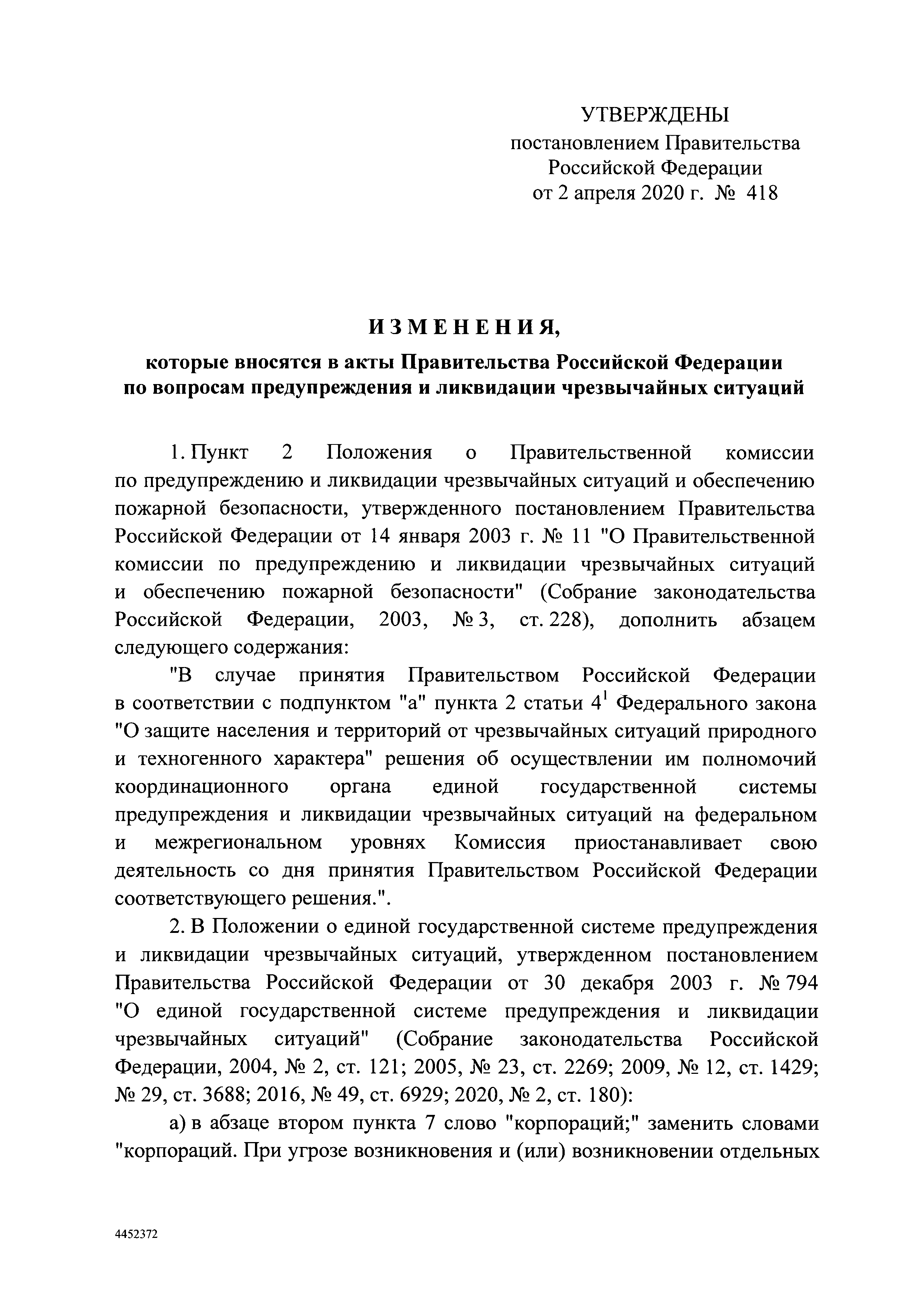 Постановление 794. Постановление правительства РФ от 8 октября 2020 №1640. Постановление 794 приложение 4.