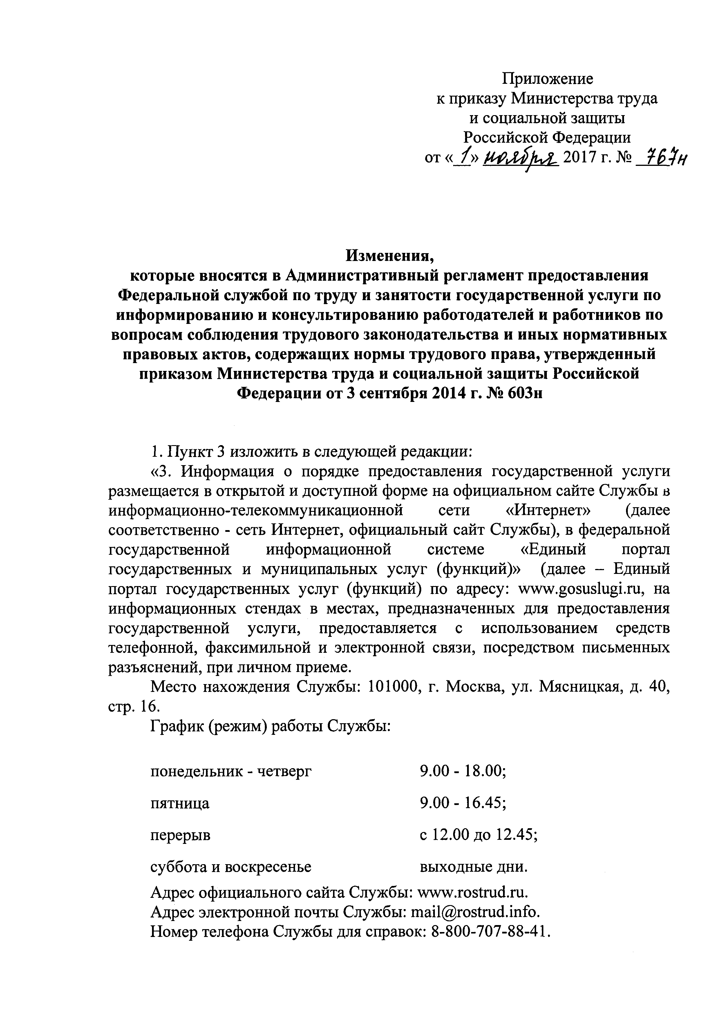 Скачать Административный регламент предоставления Федеральной службой по  труду и занятости государственной услуги по информированию и  консультированию работодателей и работников по вопросам соблюдения  трудового законодательства и иных нормативных ...