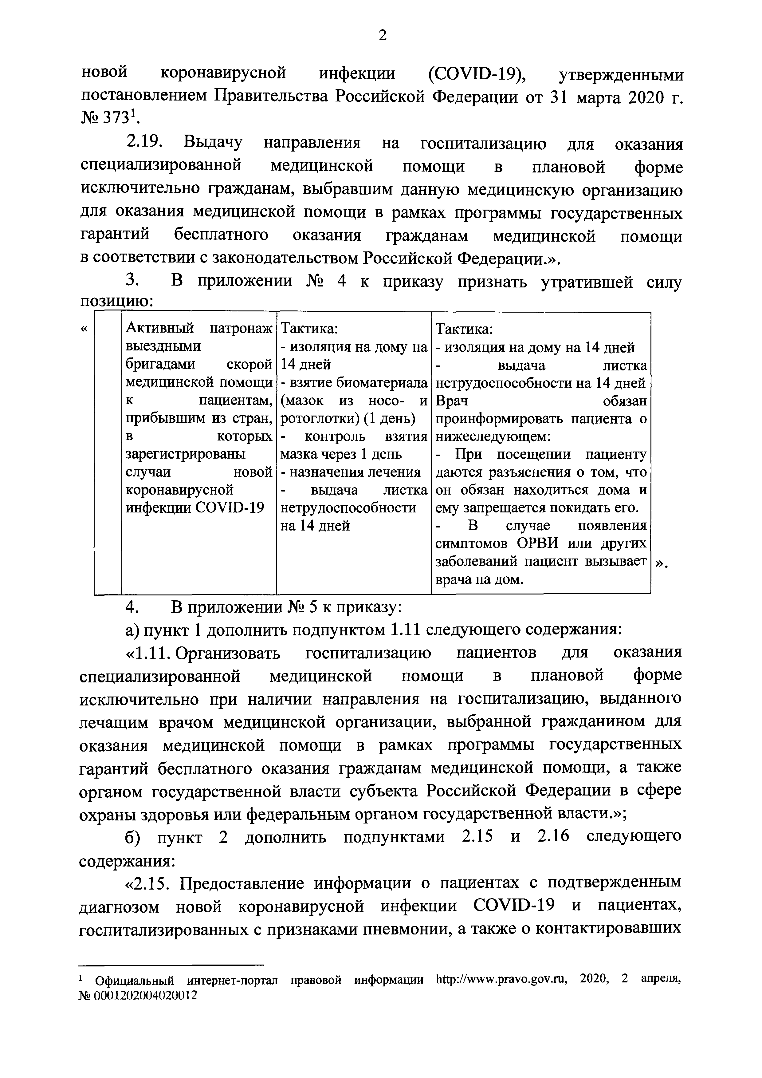 Скачать Приказ 198н О временном порядке организации работы медицинских  организаций в целях реализации мер по профилактике и снижению рисков  распространения новой коронавирусной инфекции COVID-19