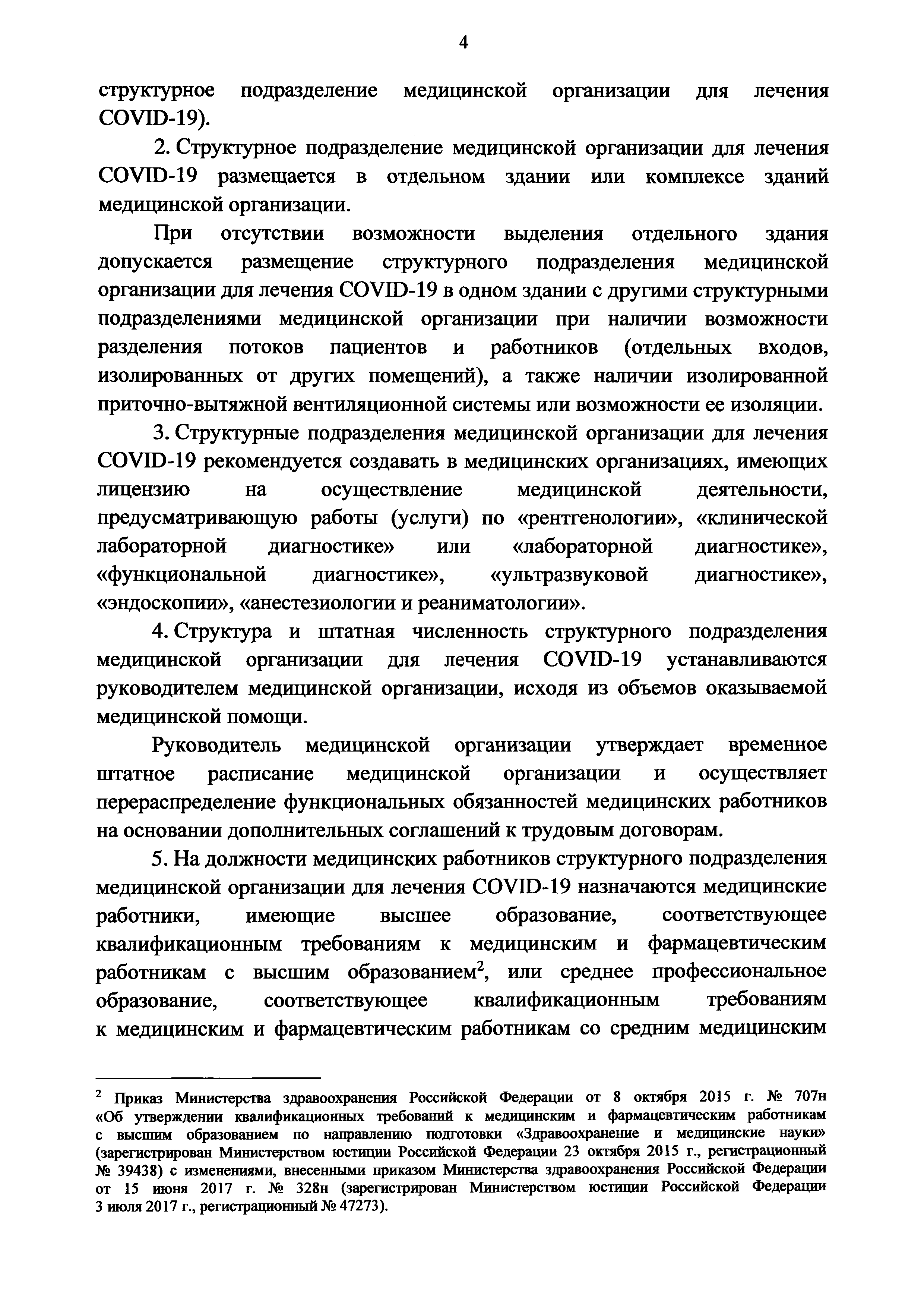 Скачать Приказ 198н О временном порядке организации работы медицинских  организаций в целях реализации мер по профилактике и снижению рисков  распространения новой коронавирусной инфекции COVID-19