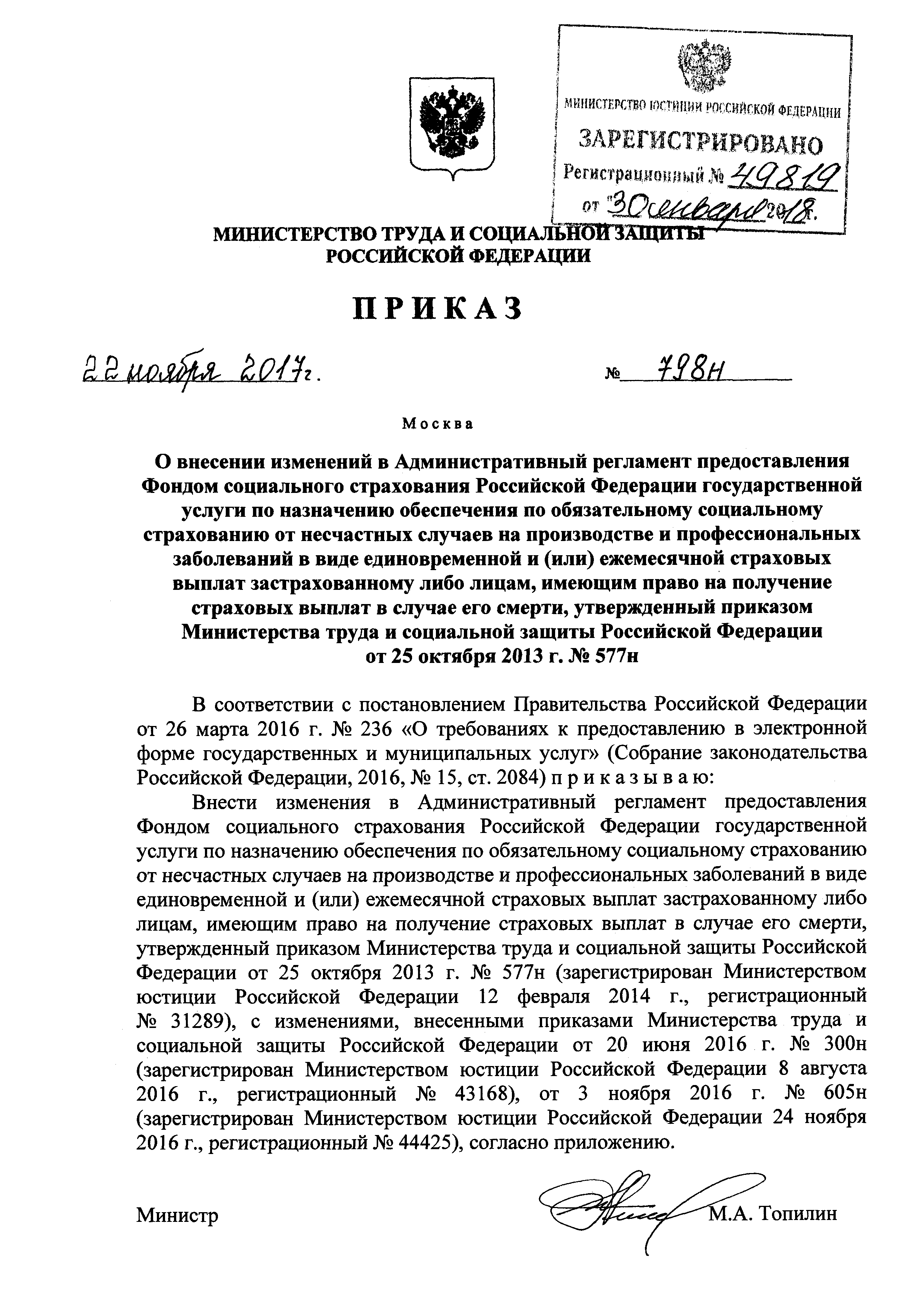 Скачать Административный регламент предоставления Фондом социального  страхования Российской Федерации государственной услуги по назначению  обеспечения по обязательному социальному страхованию от несчастных случаев  на производстве и профессиональных ...