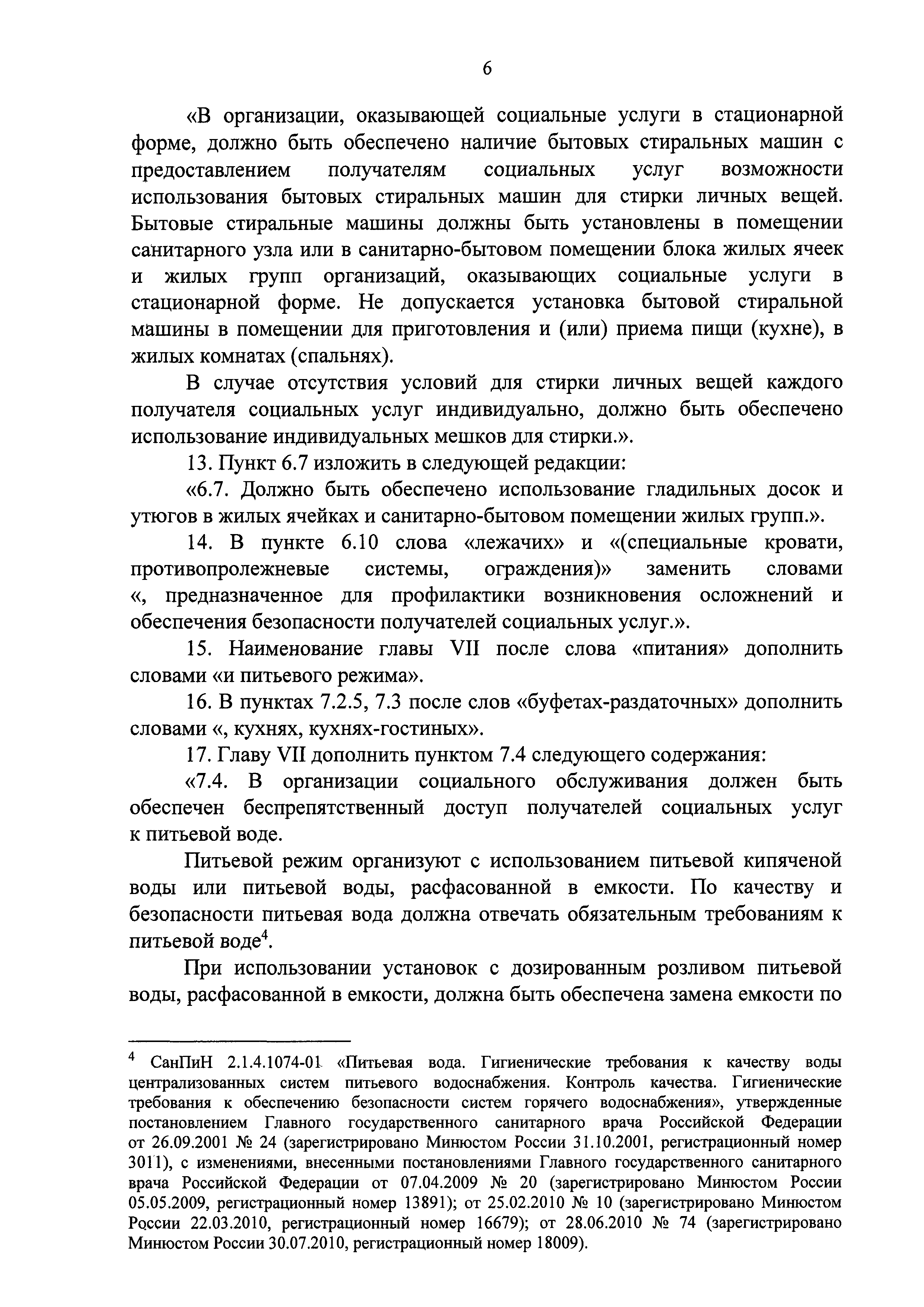 Скачать СП 2.1.2.3358-16 Санитарно-эпидемиологические требования к  размещению, устройству, оборудованию, содержанию, санитарно-гигиеническому  и противоэпидемическому режиму работы организаций социального обслуживания