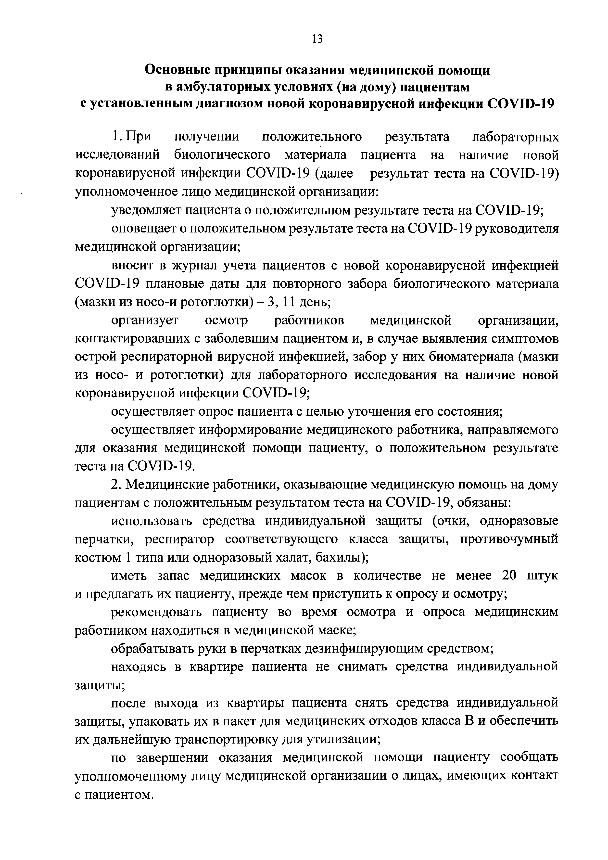 Скачать Приказ 198н О временном порядке организации работы медицинских  организаций в целях реализации мер по профилактике и снижению рисков  распространения новой коронавирусной инфекции COVID-19