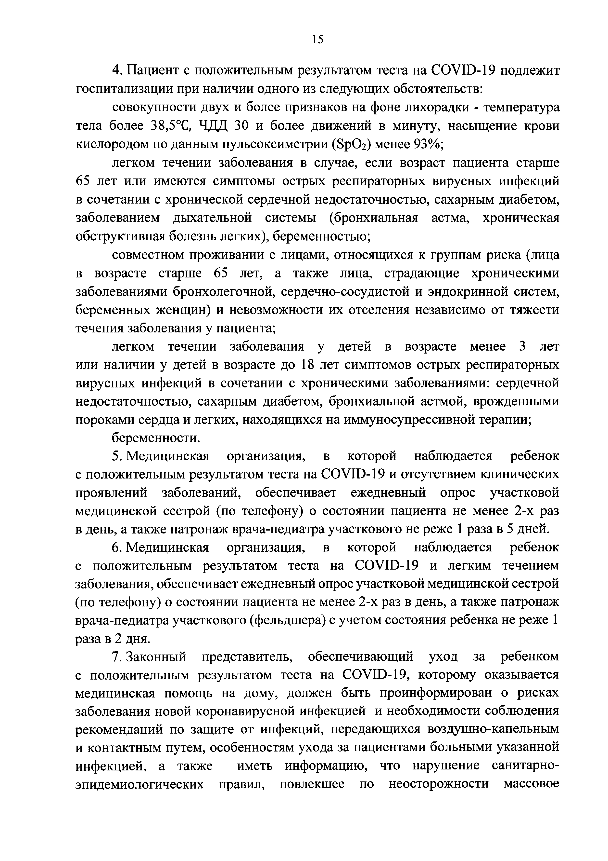 Скачать Приказ 198н О временном порядке организации работы медицинских  организаций в целях реализации мер по профилактике и снижению рисков  распространения новой коронавирусной инфекции COVID-19