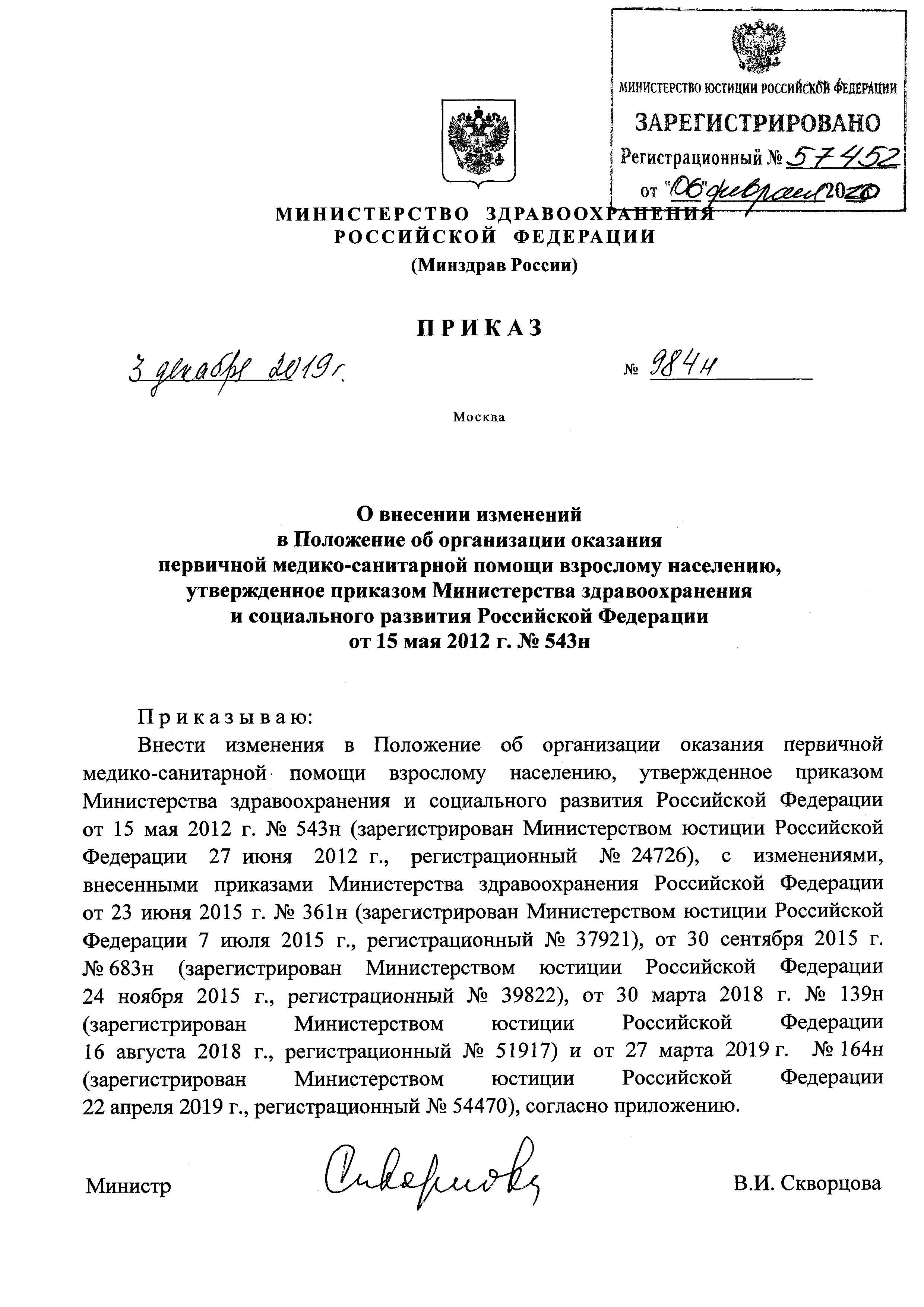 Скачать Положение об организации оказания первичной медико-санитарной помощи  взрослому населению