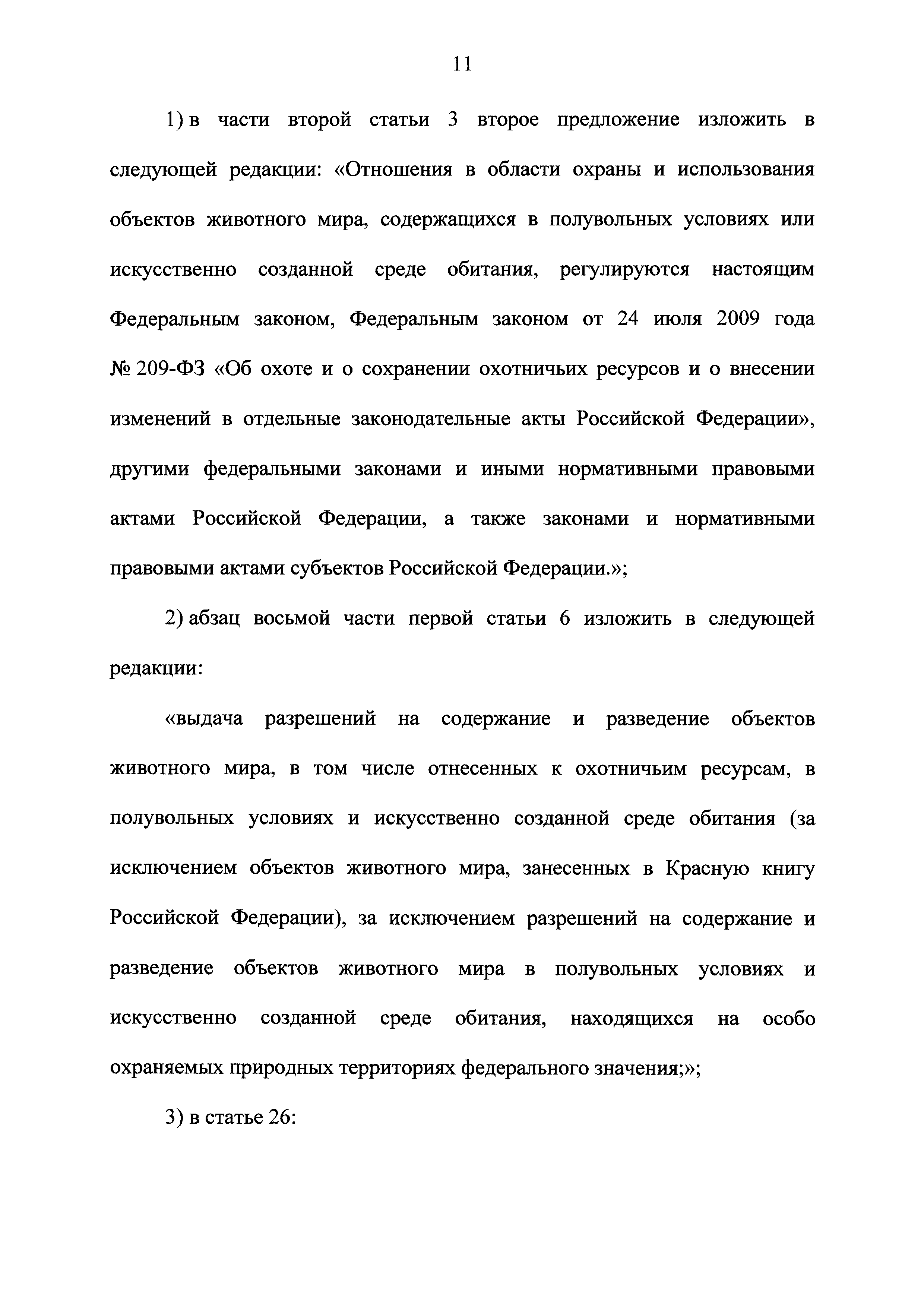 Скачать Федеральный закон 52-ФЗ О животном мире