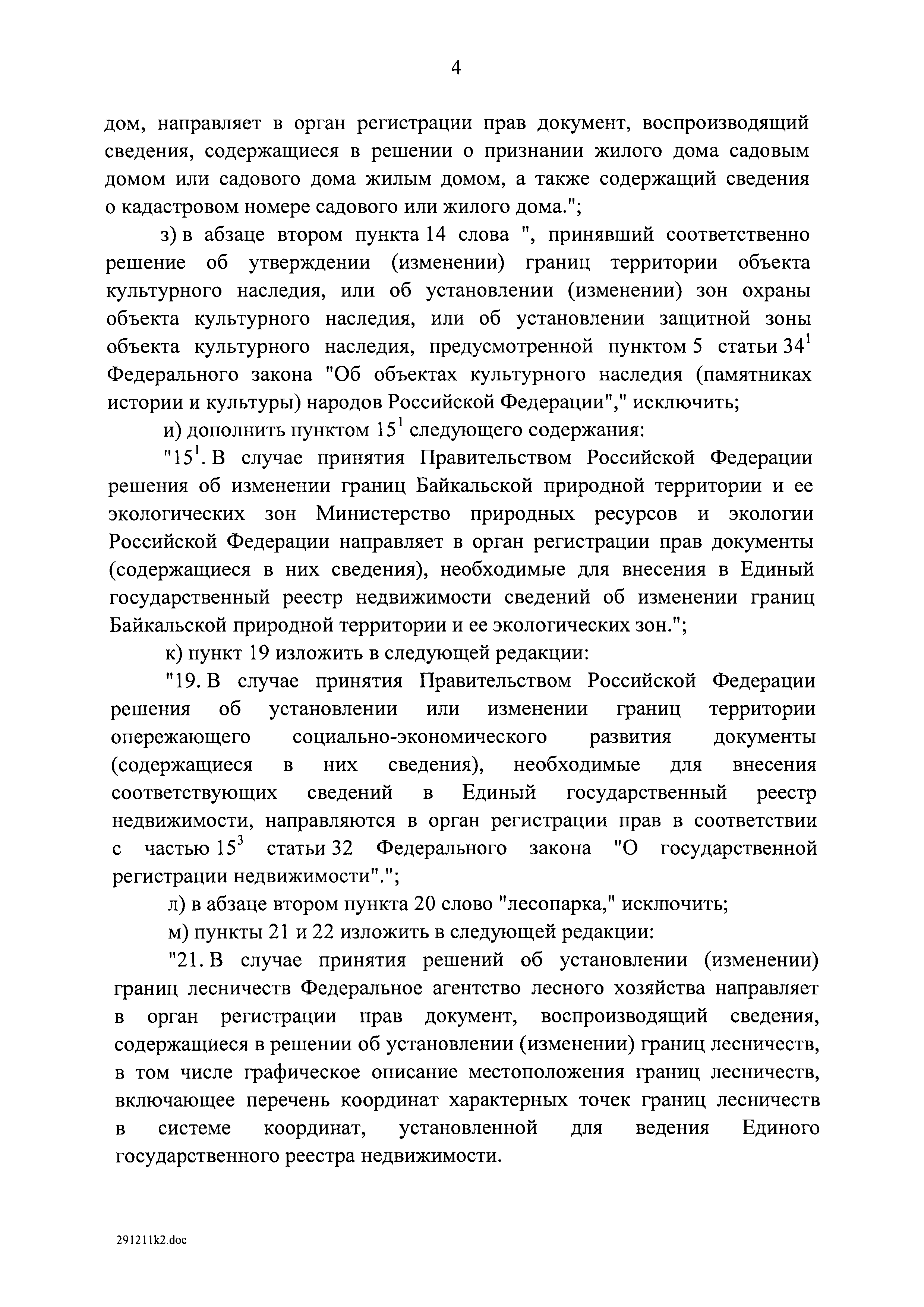 Скачать Правила предоставления документов, направляемых или предоставляемых  в соответствии с частями 1, 3 - 13, 15, 15.1, 15.2 статьи 32 Федерального  закона О государственной регистрации недвижимости в федеральный орган  исполнительной власти (его