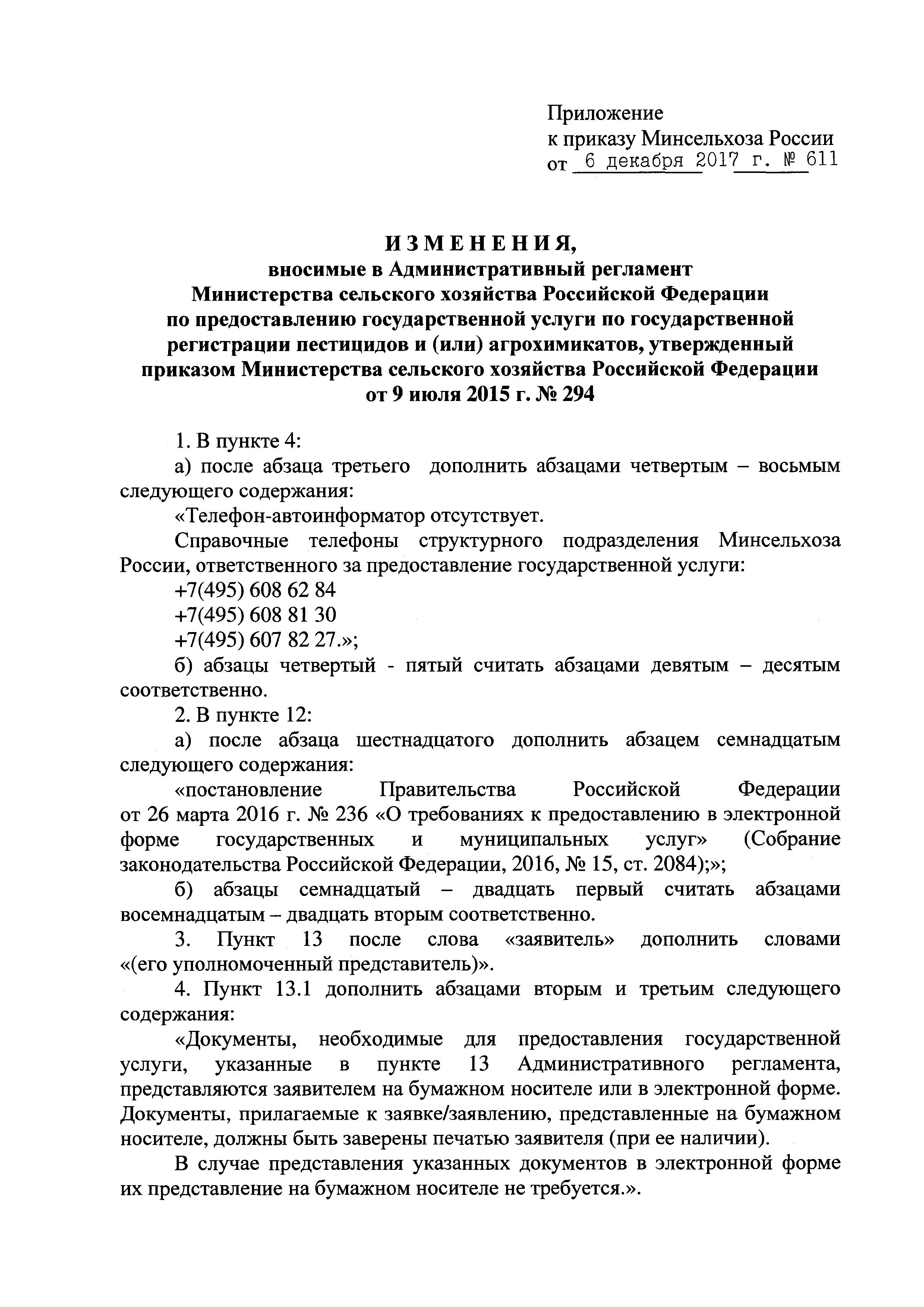 Скачать Административный регламент Министерства сельского хозяйства  Российской Федерации по предоставлению государственной услуги по  государственной регистрации пестицидов и (или) агрохимикатов