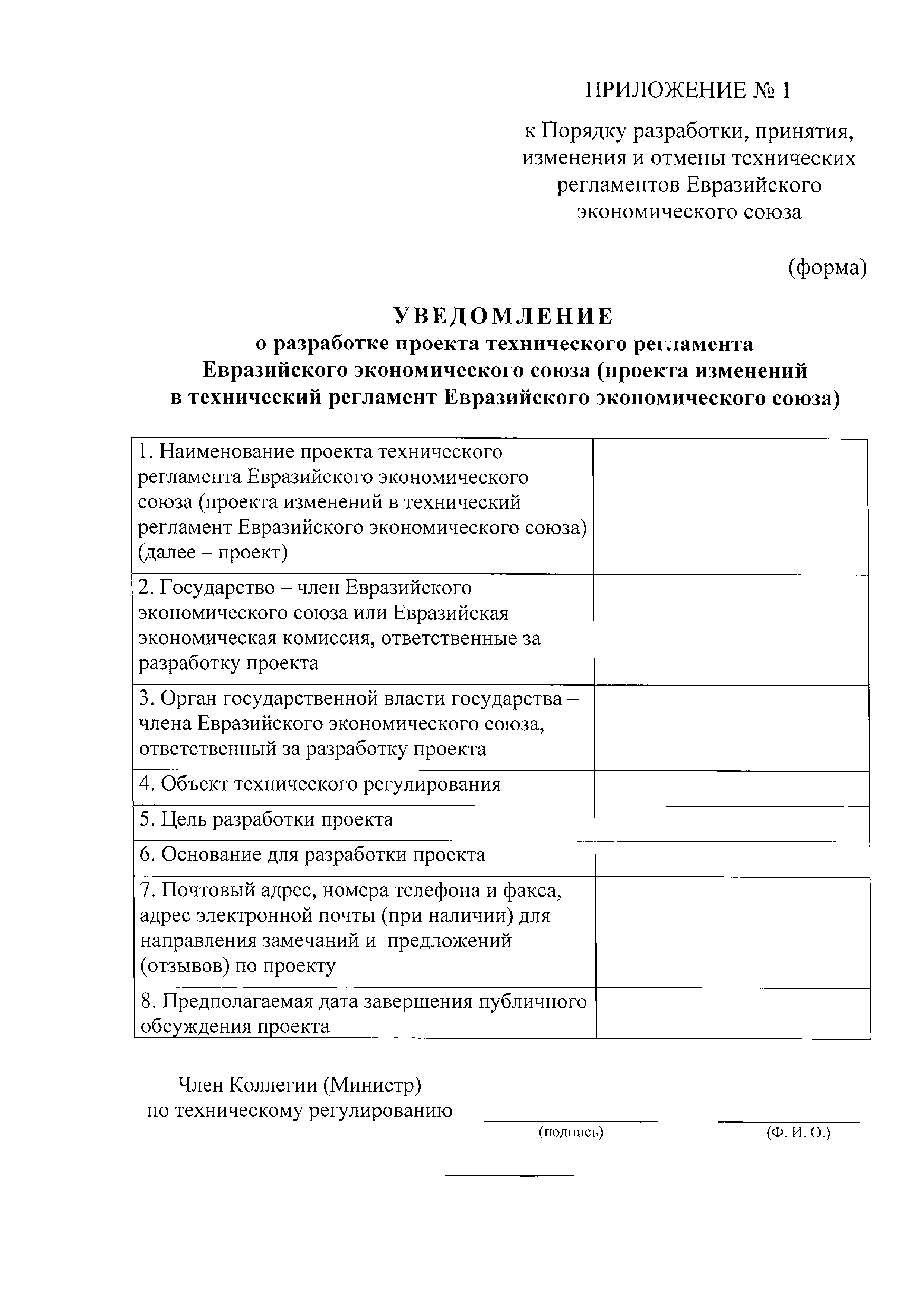 Скачать Решение 48 О Порядке разработки, принятия, изменения и отмены технических  регламентов Евразийского экономического союза