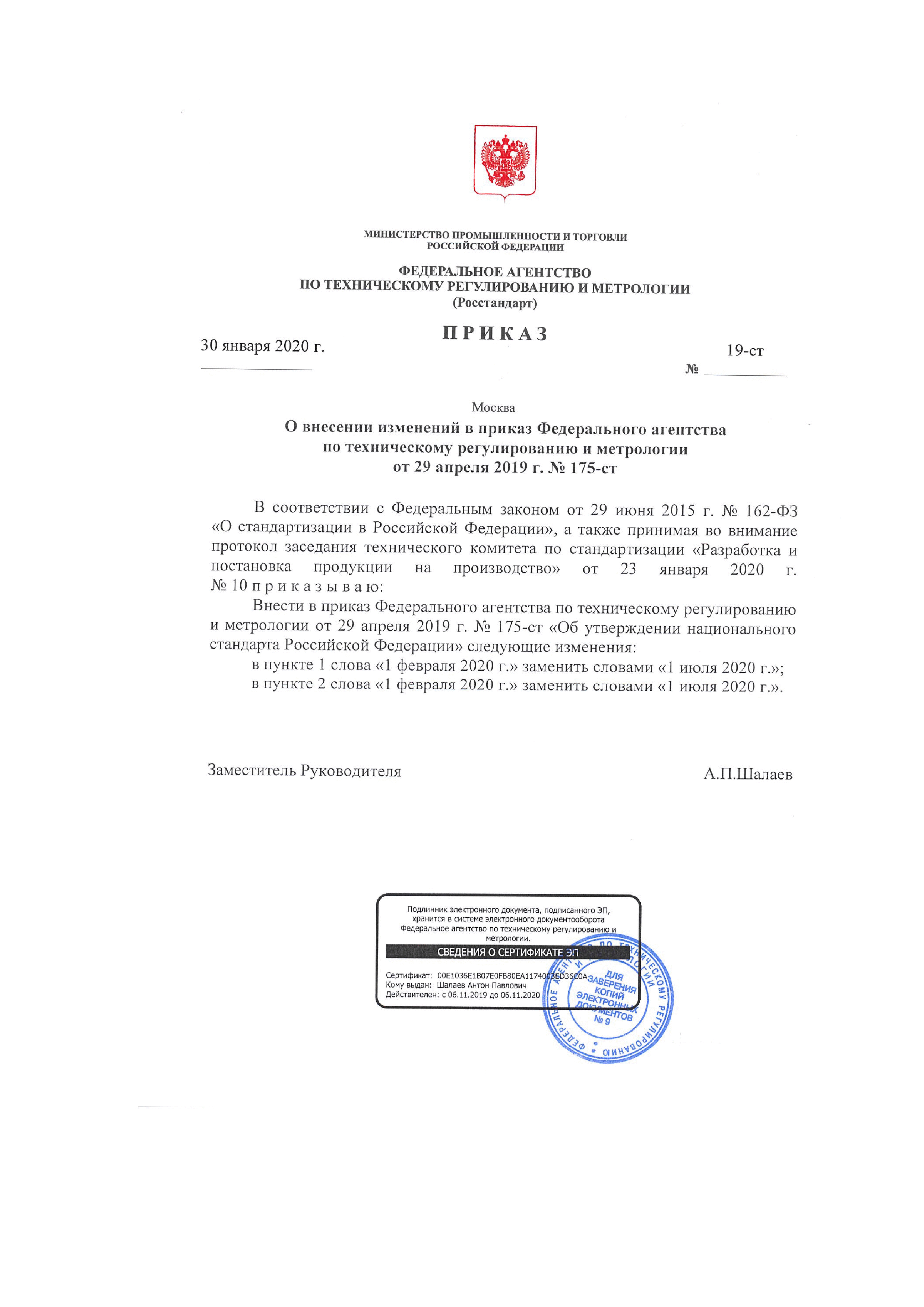 дата введения перенесена