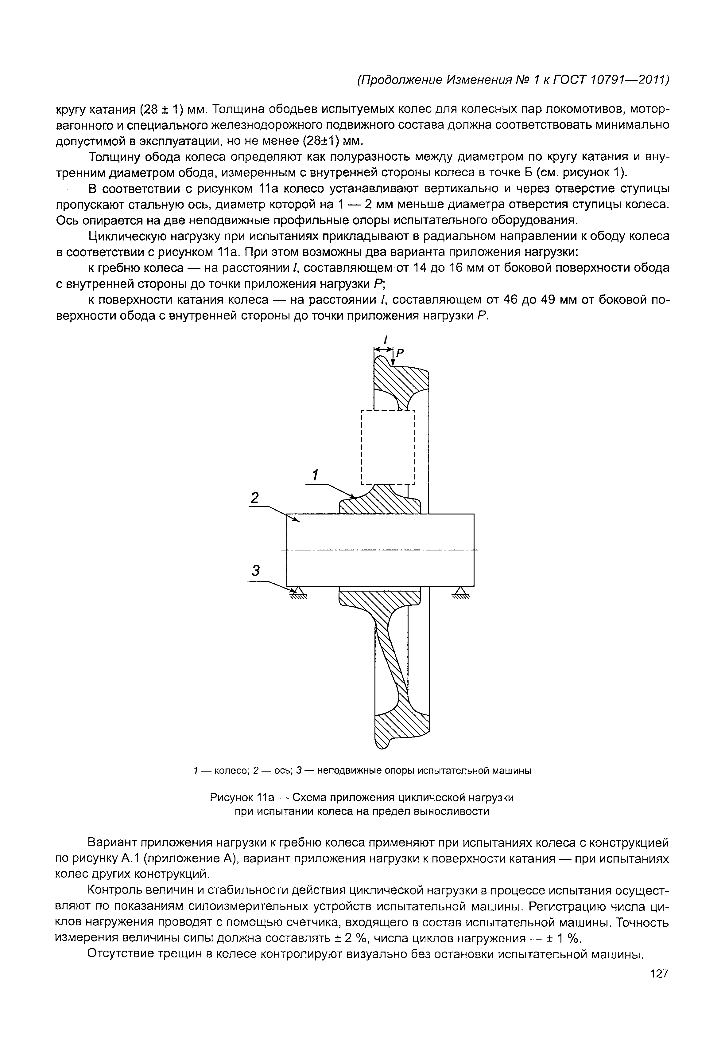 Скачать ГОСТ 10791-2011 Колеса цельнокатаные. Технические условия