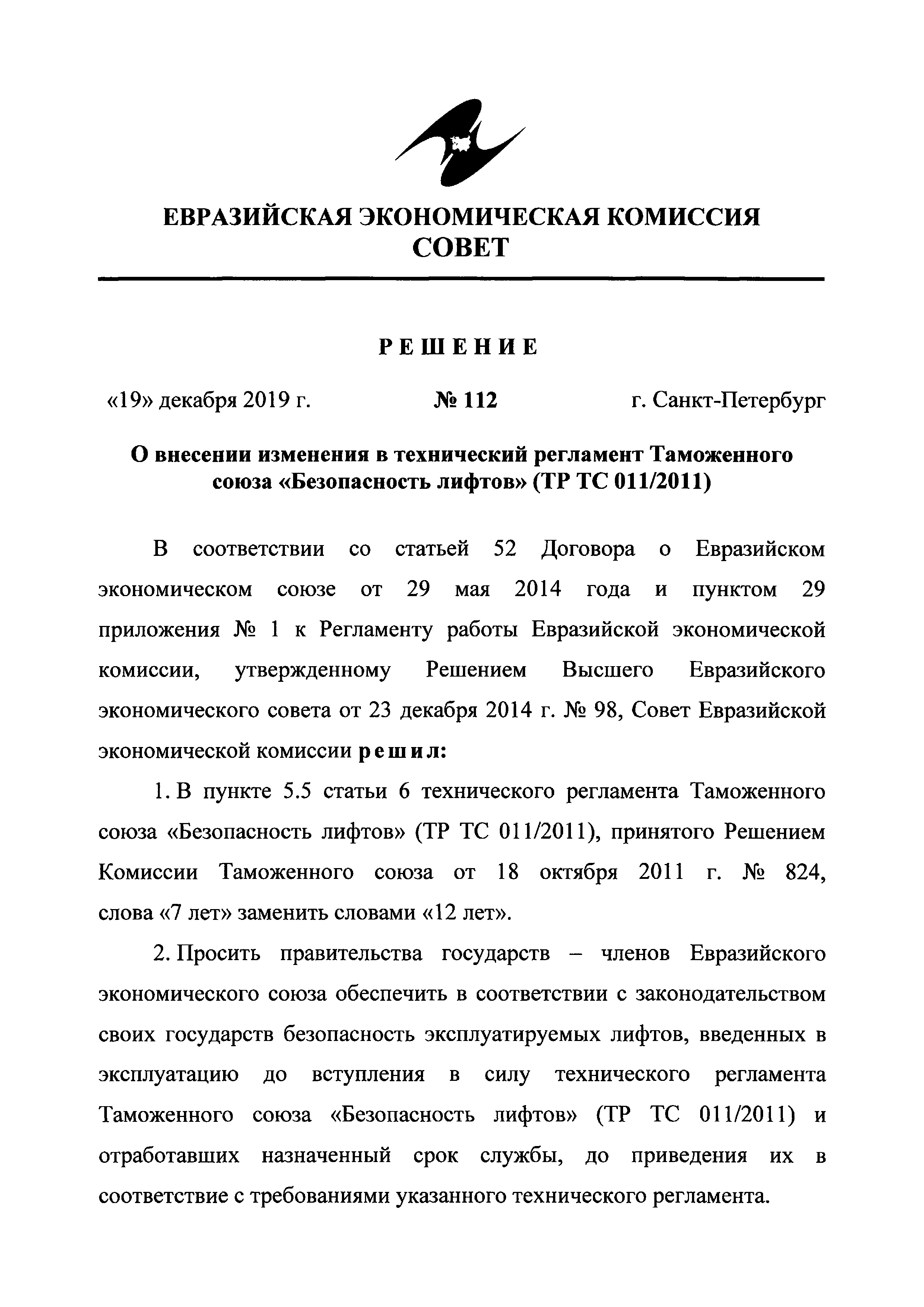 Скачать Технический регламент Таможенного союза 011/2011 Безопасность лифтов