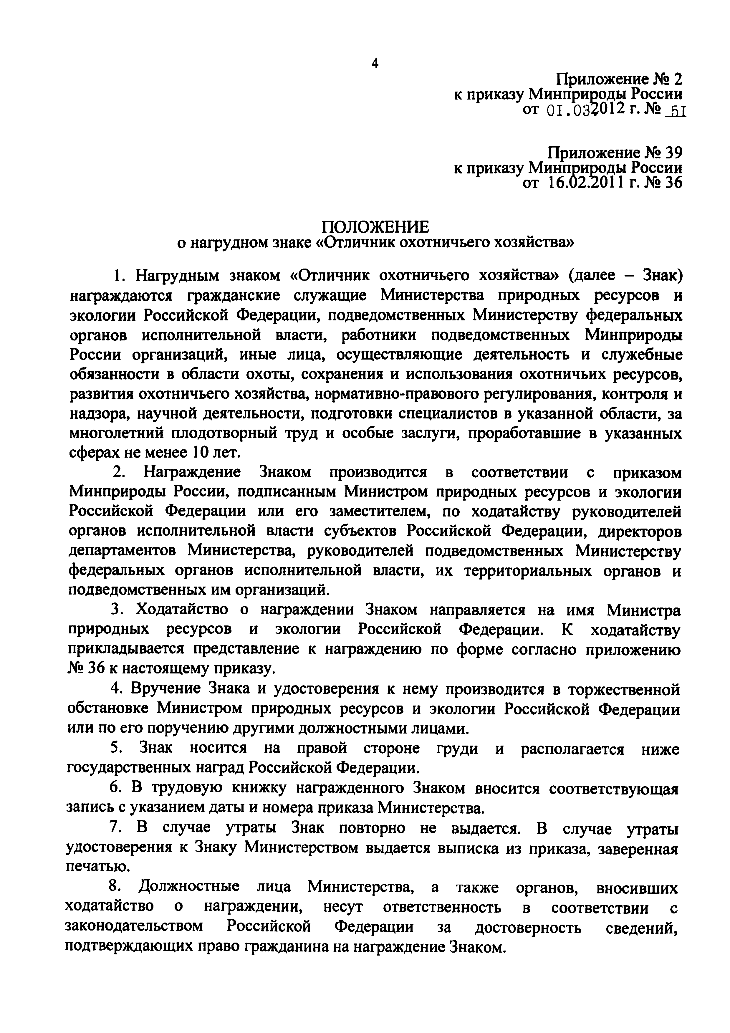 Приказы в марте Министерства природных ресурсов на награждение