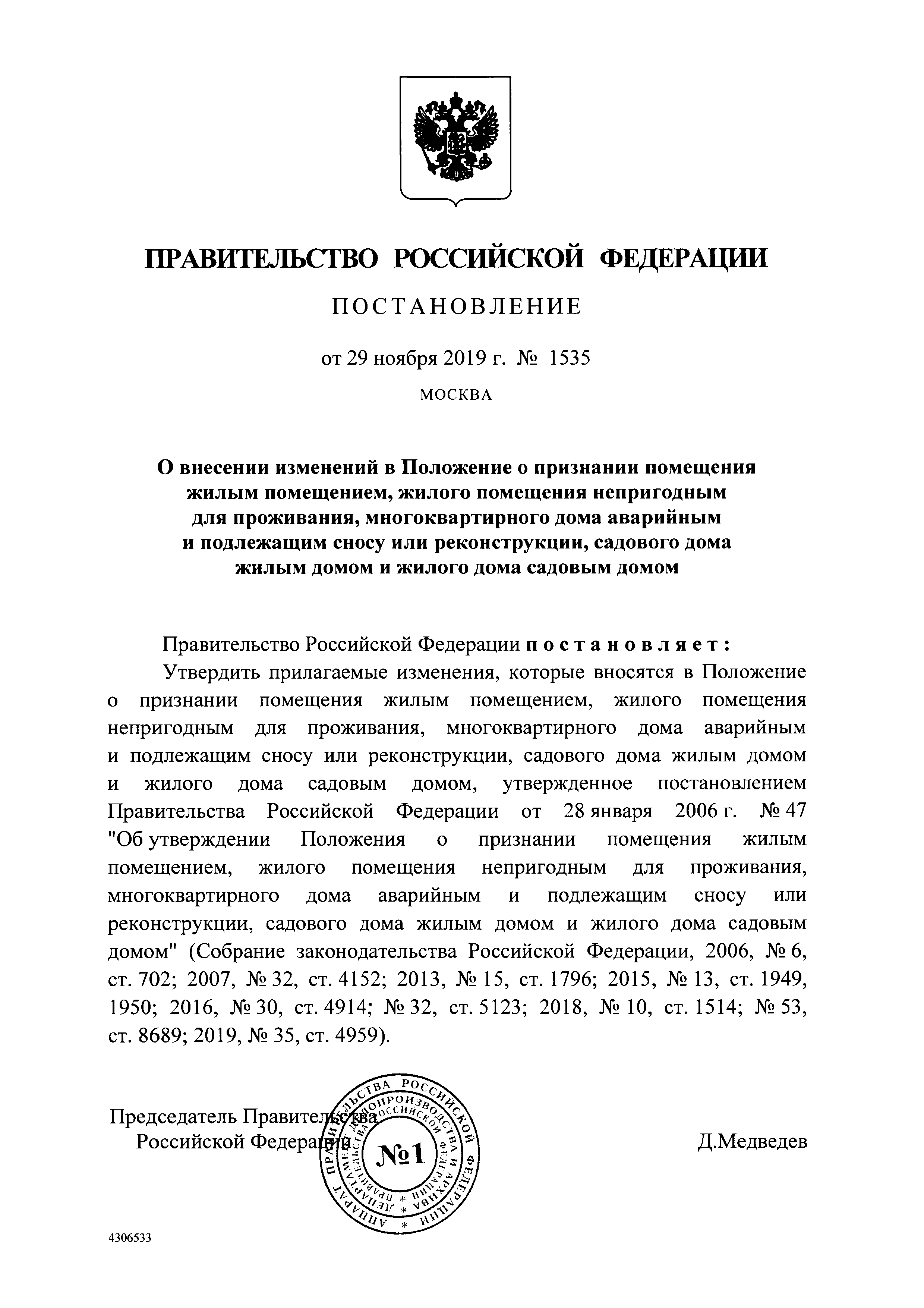 Скачать МДС 13-21.2007 Положение о признании помещения жилым помещением,  жилого помещения непригодным для проживания, многоквартирного дома аварийным  и подлежащим сносу или реконструкции, садового дома жилым домом и жилого  дома садовым домом