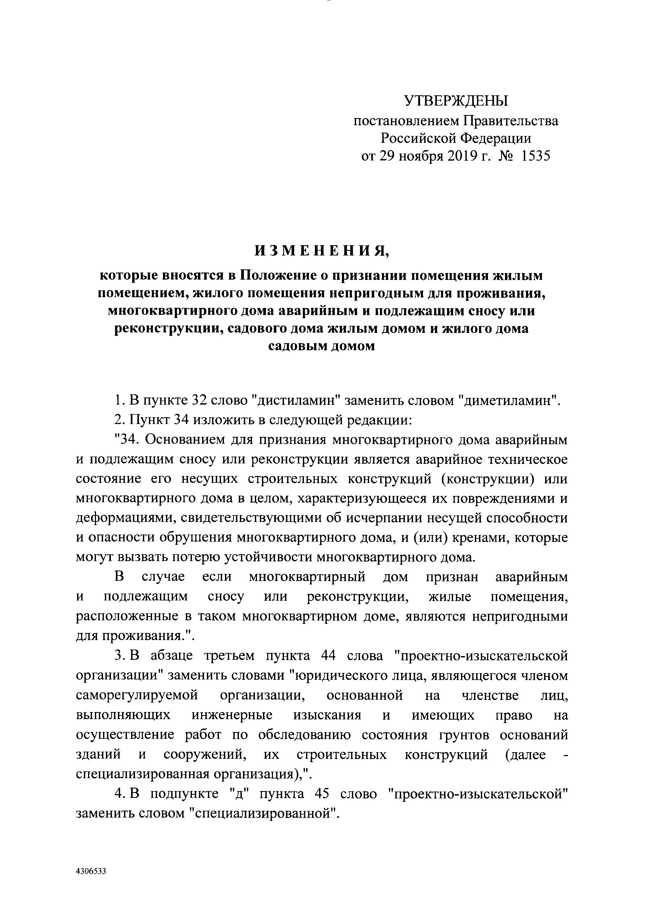 акт о признании дома жилым (100) фото