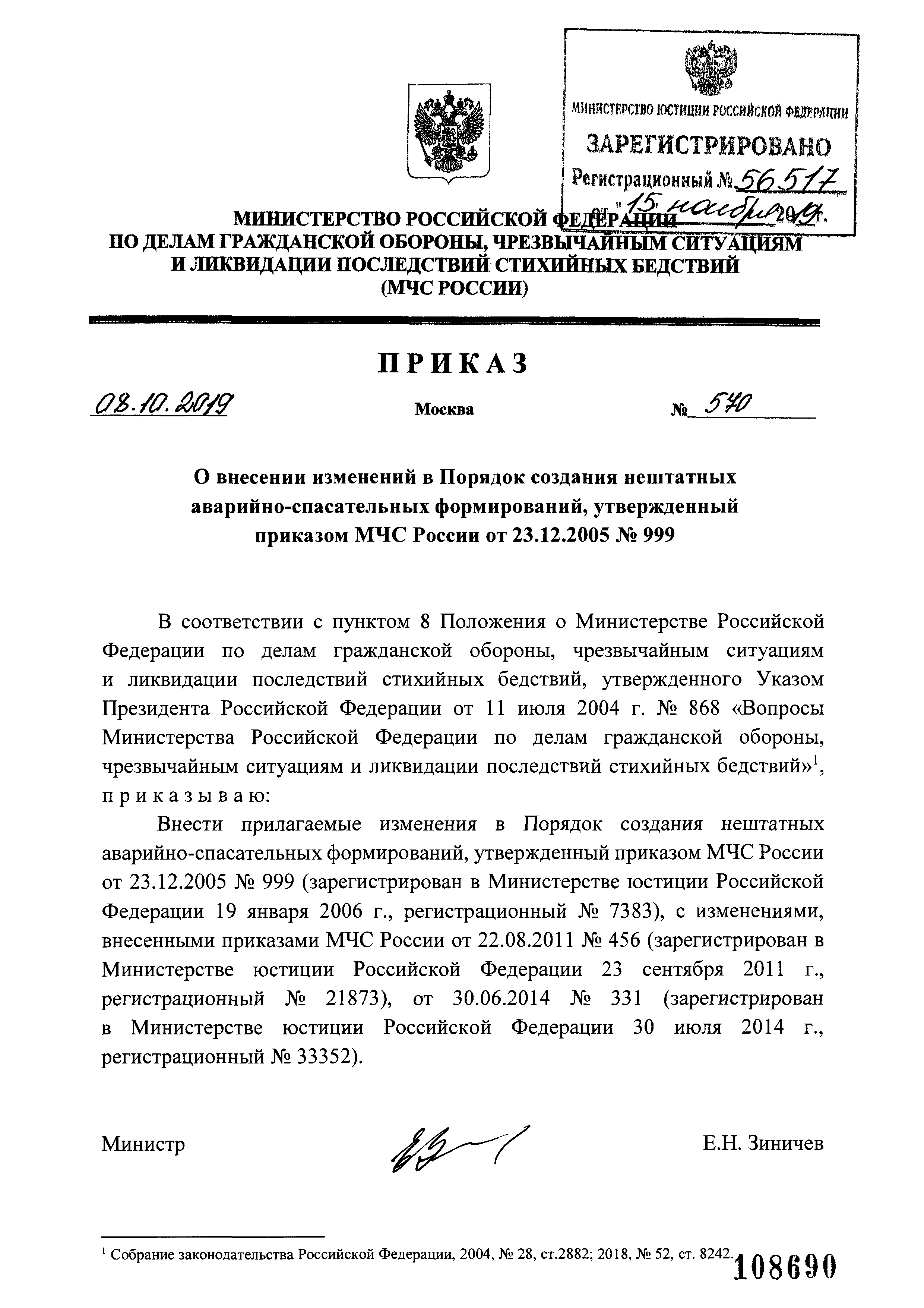 Приказ 707 с изменениями 2023