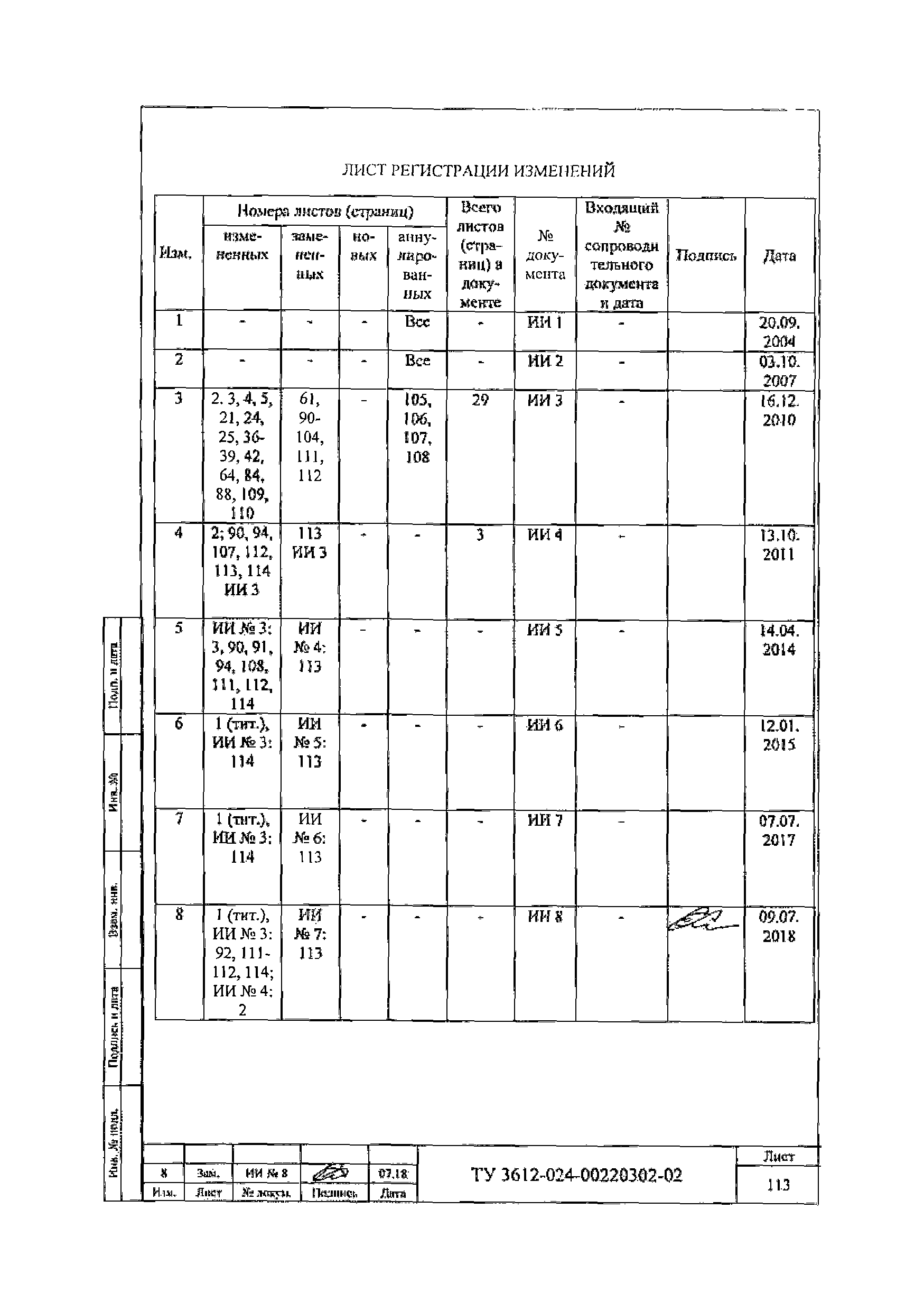 № 8