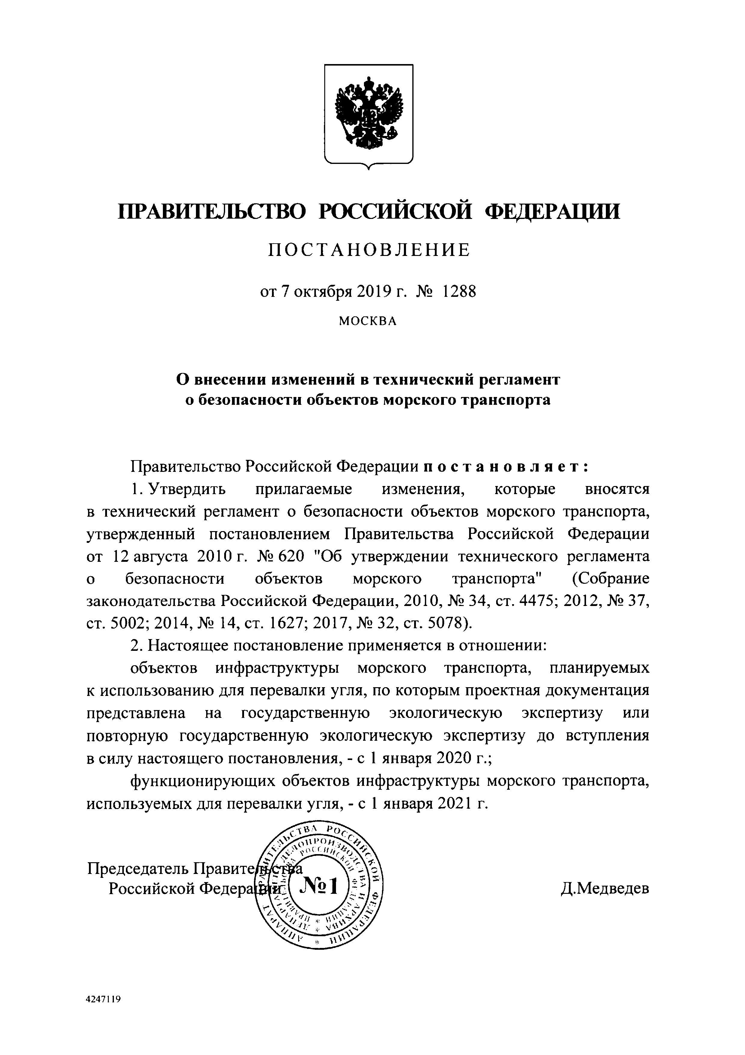 Скачать Технический регламент Технический регламент о безопасности объектов  морского транспорта