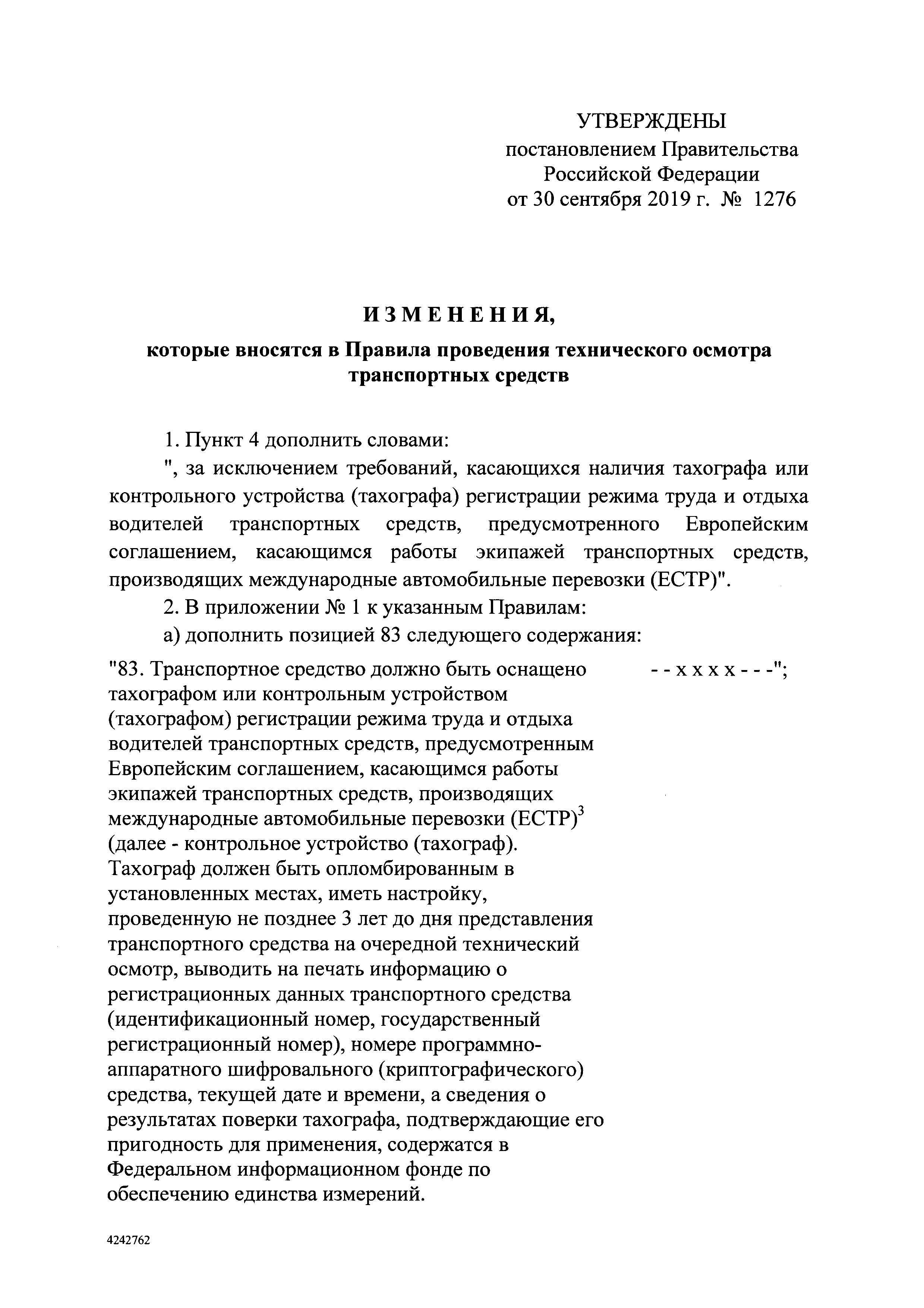 Скачать Правила проведения технического осмотра транспортных средств