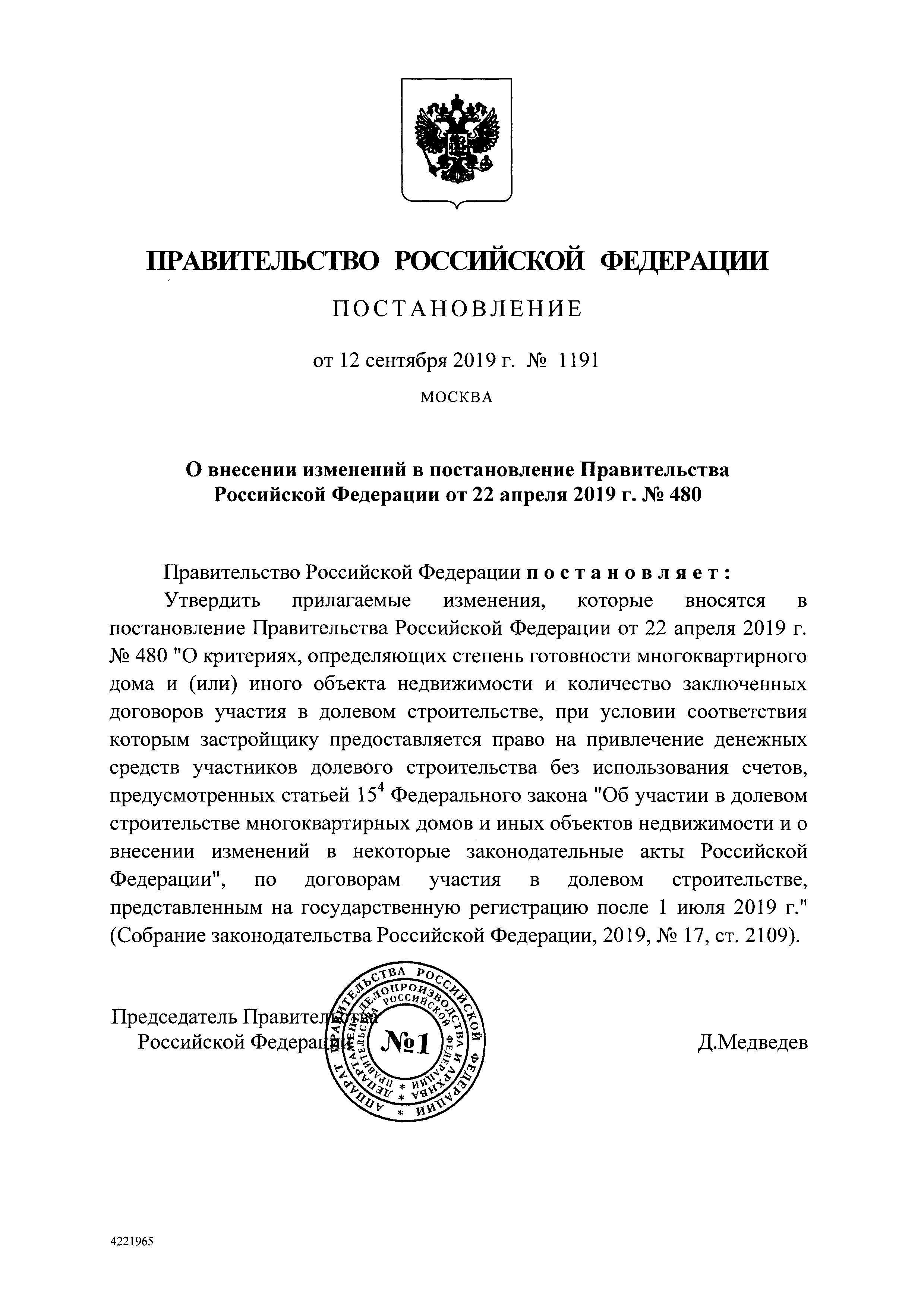 Скачать Постановление 480 О критериях, определяющих степень готовности  многоквартирного дома и (или) иного объекта недвижимости (проекта  строительства) и количество заключенных договоров участия в долевом  строительстве, при условии соответствия которым ...