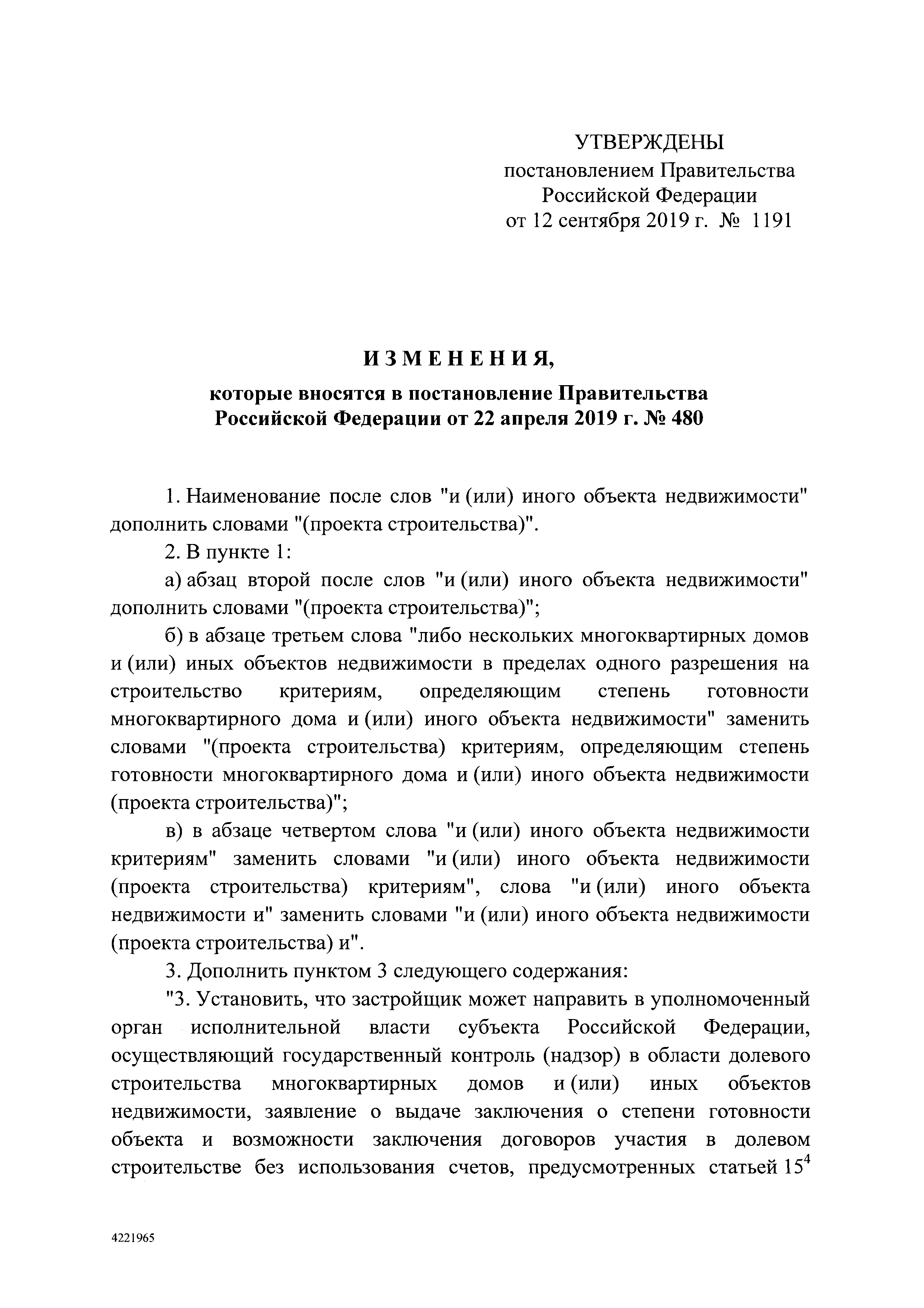 Скачать Постановление 480 О критериях, определяющих степень готовности  многоквартирного дома и (или) иного объекта недвижимости (проекта  строительства) и количество заключенных договоров участия в долевом  строительстве, при условии соответствия которым ...