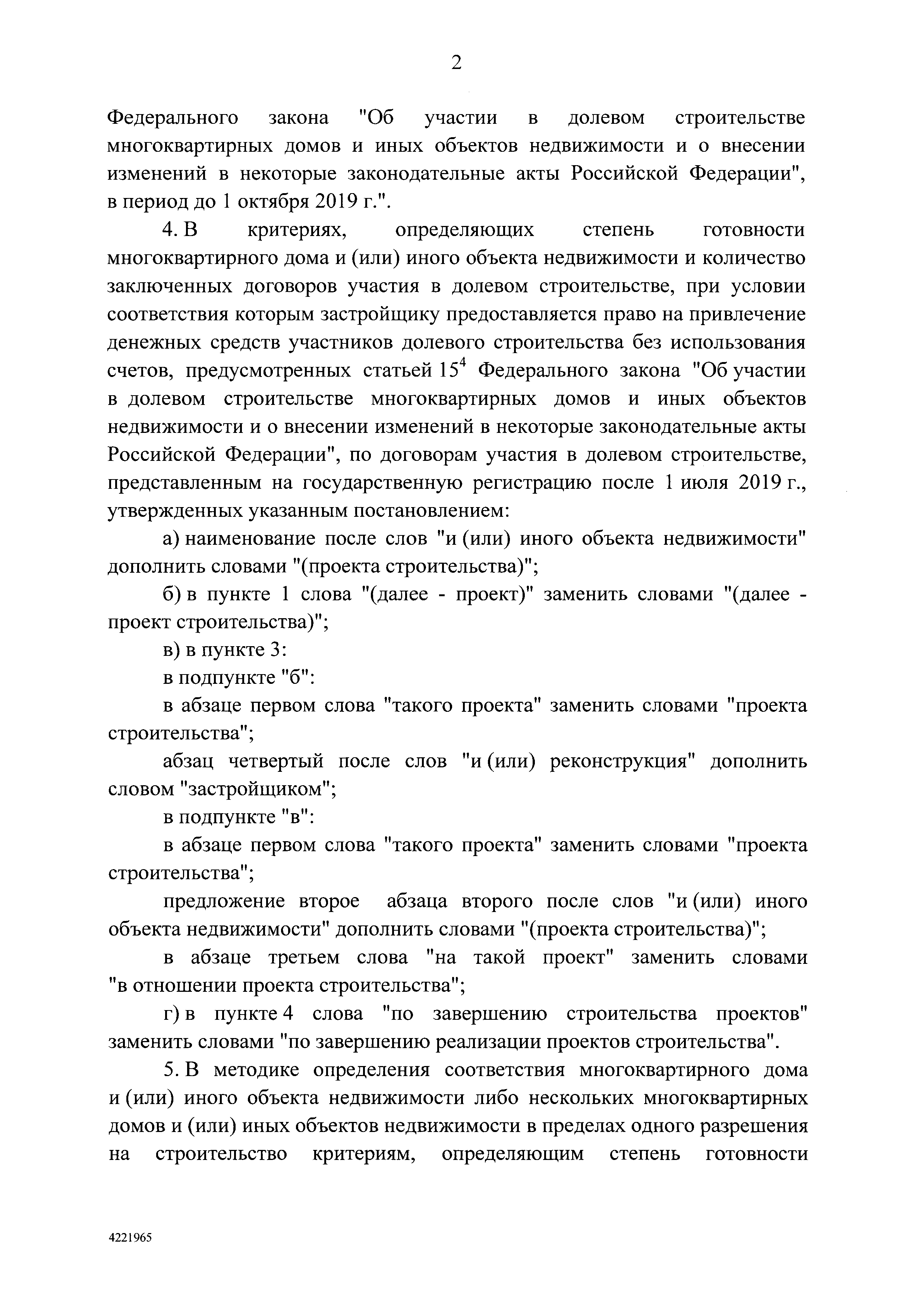 Скачать Постановление 480 О критериях, определяющих степень готовности  многоквартирного дома и (или) иного объекта недвижимости (проекта  строительства) и количество заключенных договоров участия в долевом  строительстве, при условии соответствия которым ...