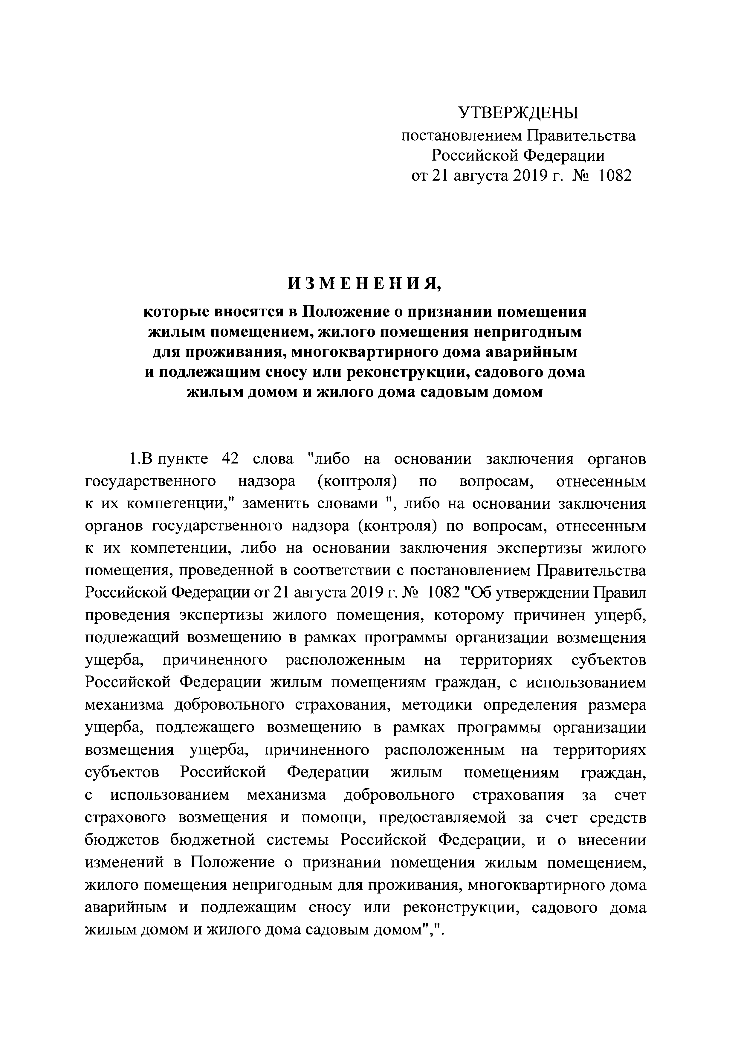 Скачать МДС 13-21.2007 Положение о признании помещения жилым помещением,  жилого помещения непригодным для проживания, многоквартирного дома  аварийным и подлежащим сносу или реконструкции, садового дома жилым домом и жилого  дома садовым домом