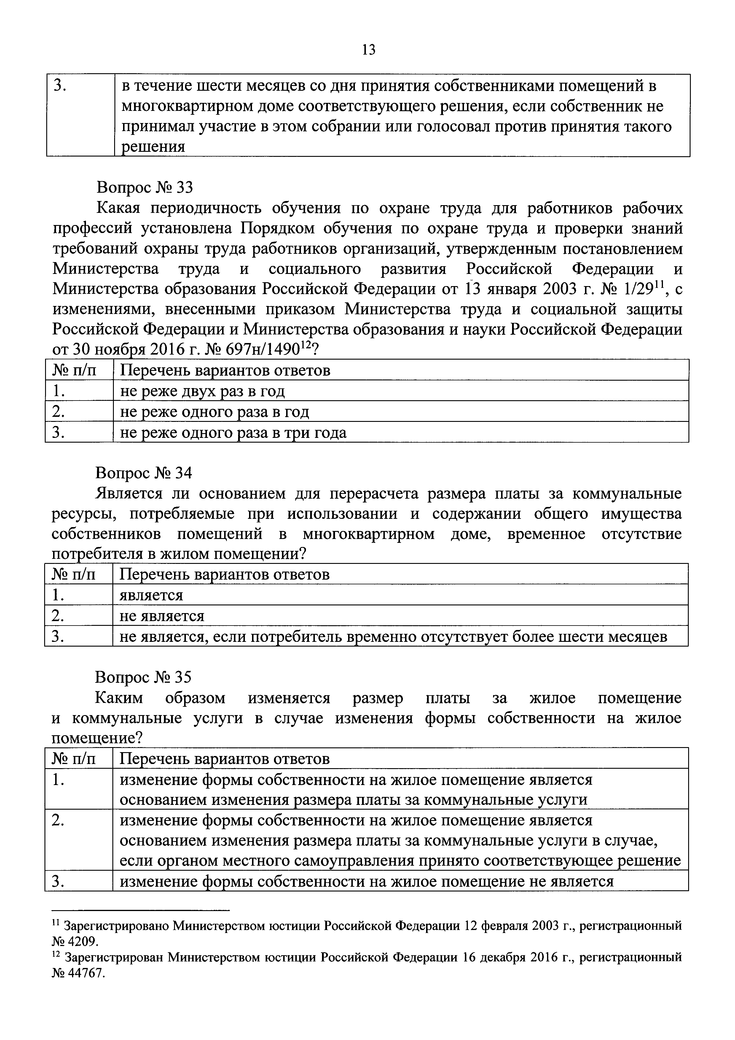 Скачать Приказ 789/пр Об утверждении Порядка проведения квалификационного  экзамена, порядка определения результатов квалификационного экзамена,  Порядка выдачи, аннулирования квалификационного аттестата, Порядка ведения  реестра квалификационных ...