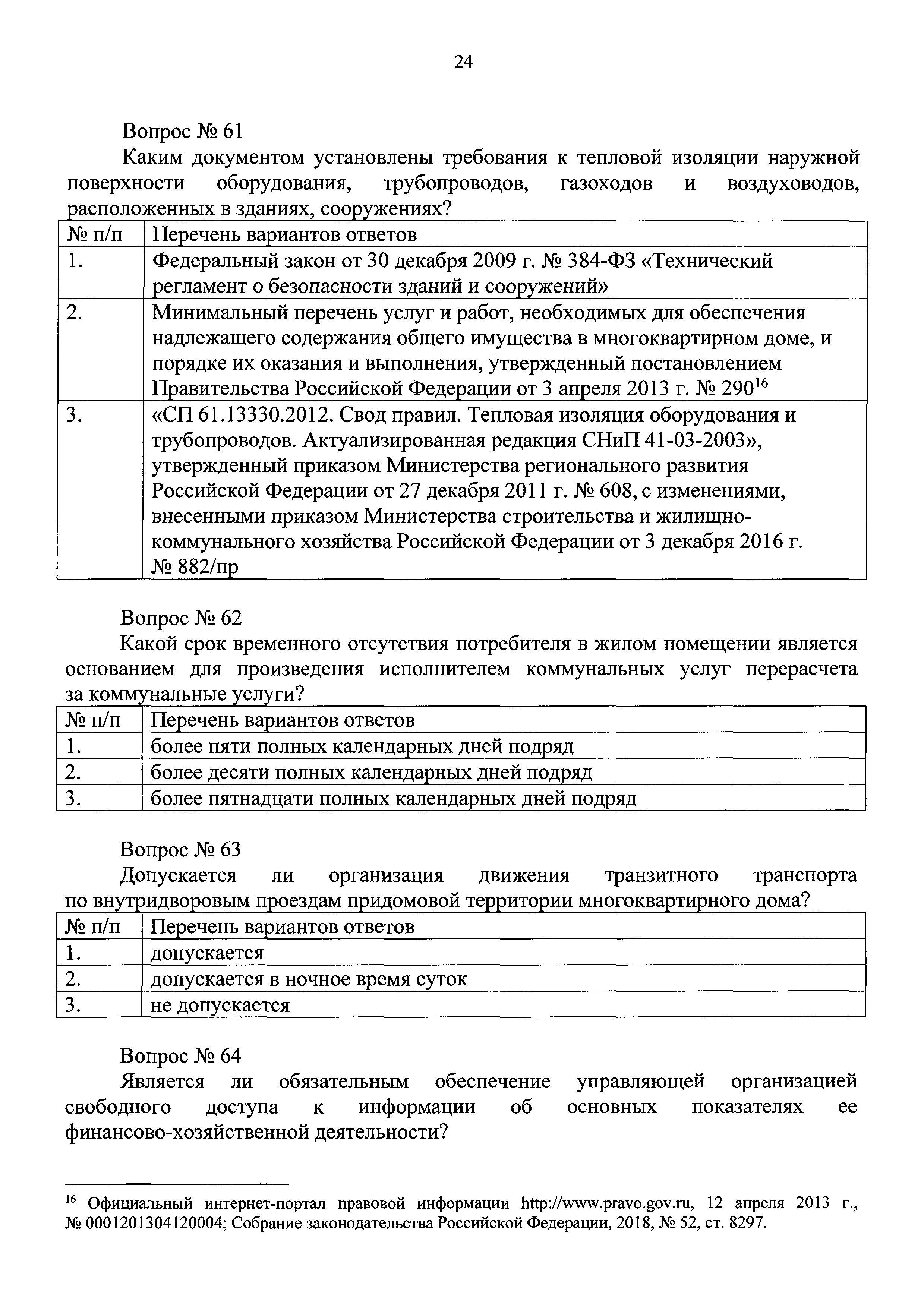 Скачать Приказ 789/пр Об утверждении Порядка проведения квалификационного  экзамена, порядка определения результатов квалификационного экзамена,  Порядка выдачи, аннулирования квалификационного аттестата, Порядка ведения  реестра квалификационных ...