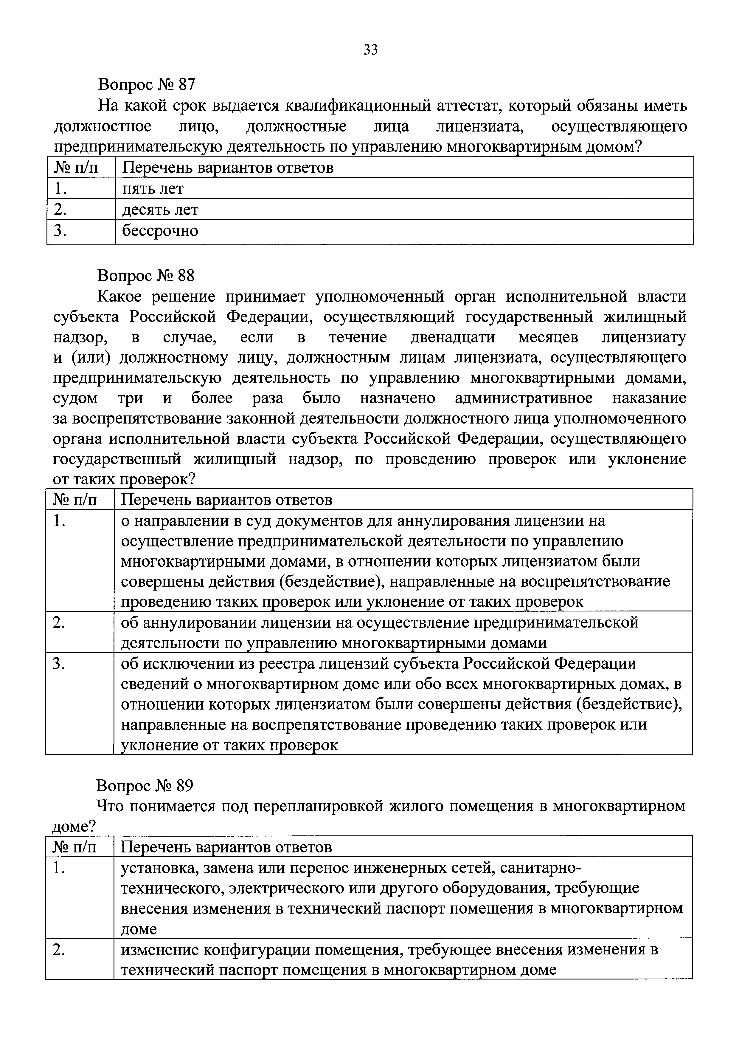 Скачать Приказ 789/пр Об утверждении Порядка проведения квалификационного  экзамена, порядка определения результатов квалификационного экзамена,  Порядка выдачи, аннулирования квалификационного аттестата, Порядка ведения  реестра квалификационных ...