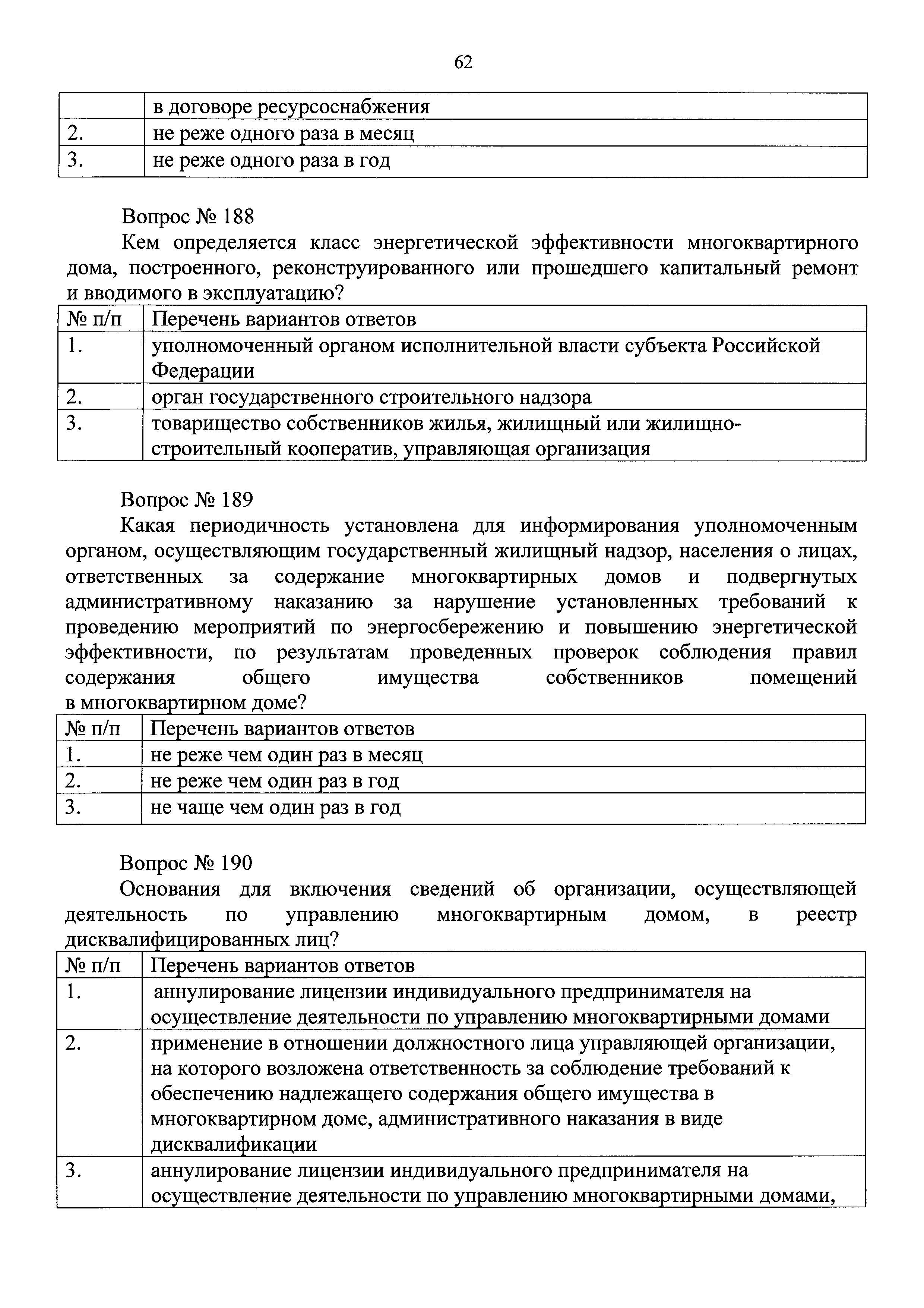 Скачать Приказ 789/пр Об утверждении Порядка проведения квалификационного  экзамена, порядка определения результатов квалификационного экзамена,  Порядка выдачи, аннулирования квалификационного аттестата, Порядка ведения  реестра квалификационных ...