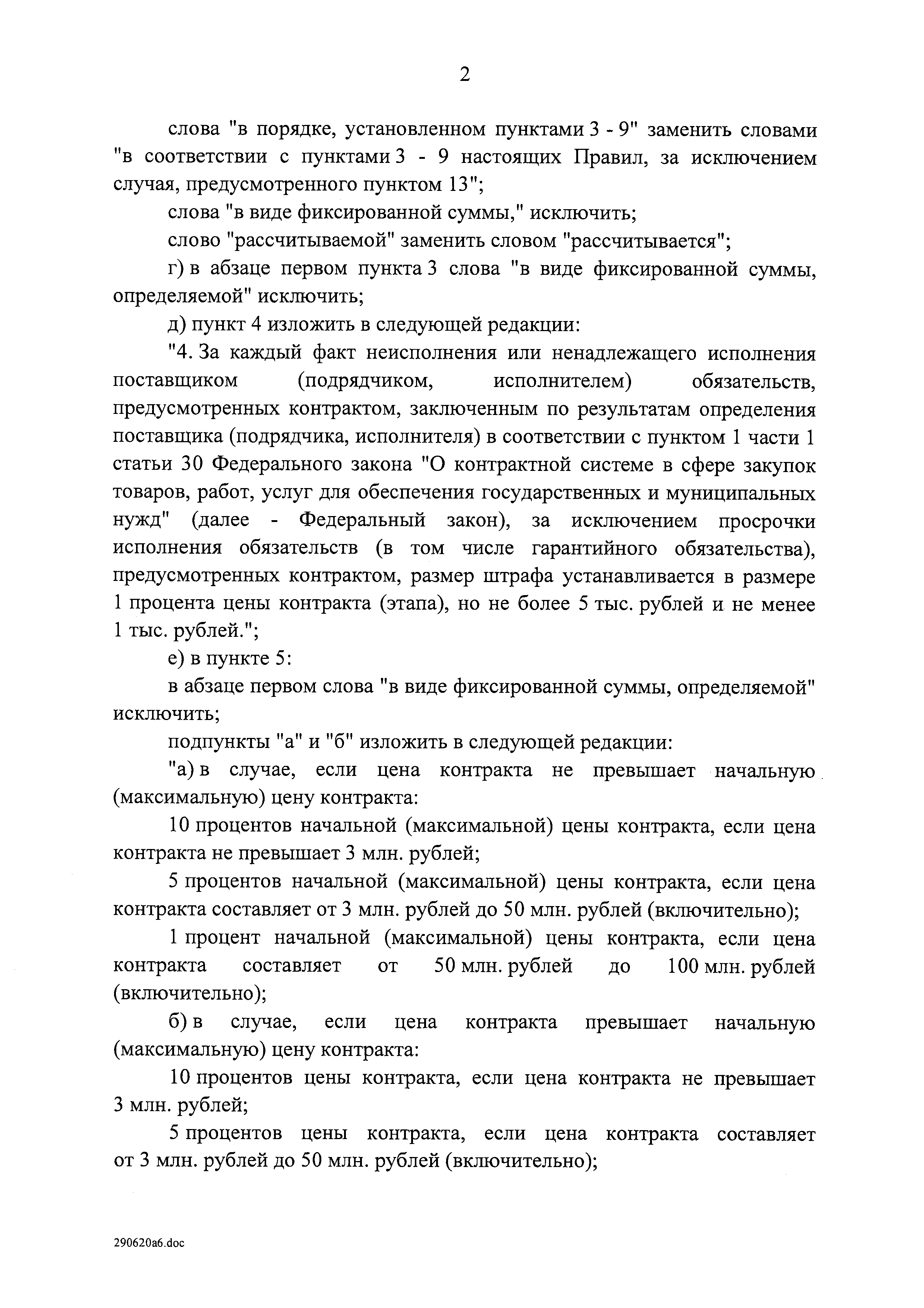 Оформлено больше чем указано в распоряжении заказ поставщику 1с