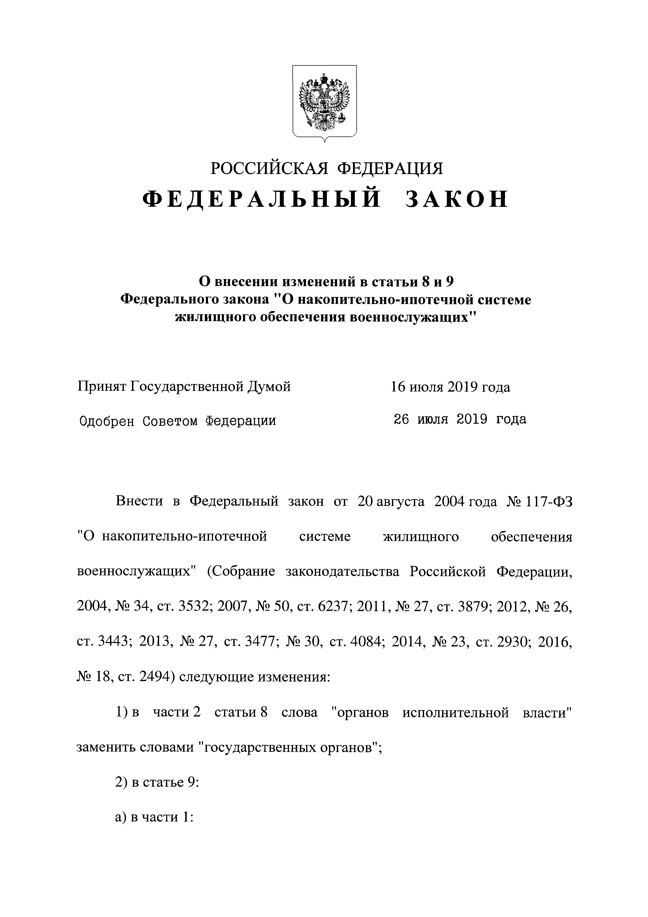 Скачать Федеральный закон 117-ФЗ О накопительно-ипотечной системе жилищного  обеспечения военнослужащих