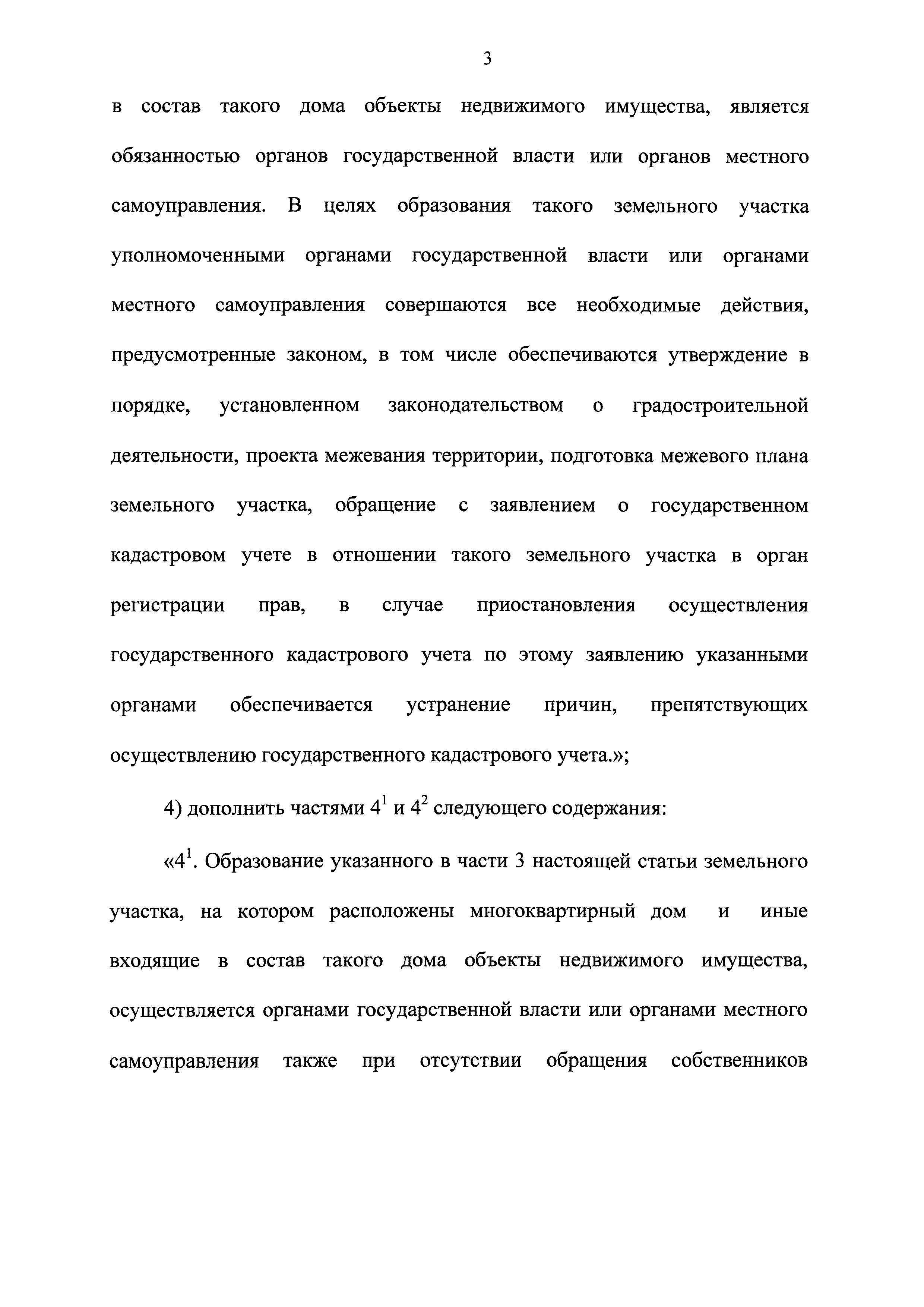 Скачать Федеральный закон 189-ФЗ О введении в действие Жилищного кодекса  Российской Федерации