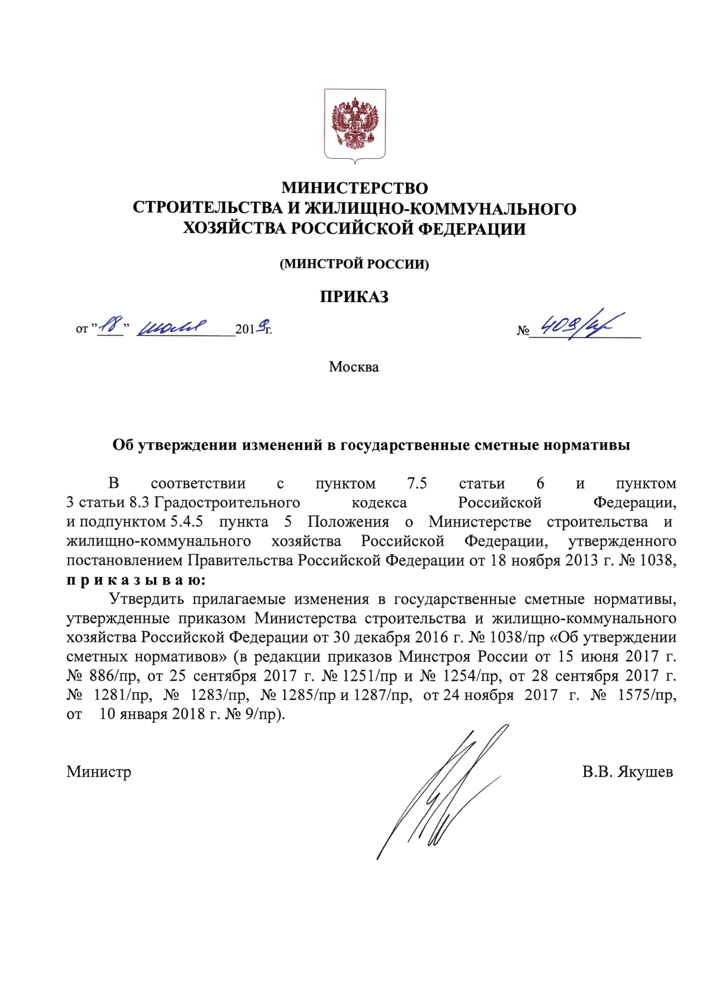 Постановление 87 проект организации работ по сносу или демонтажу объектов капитального строительства