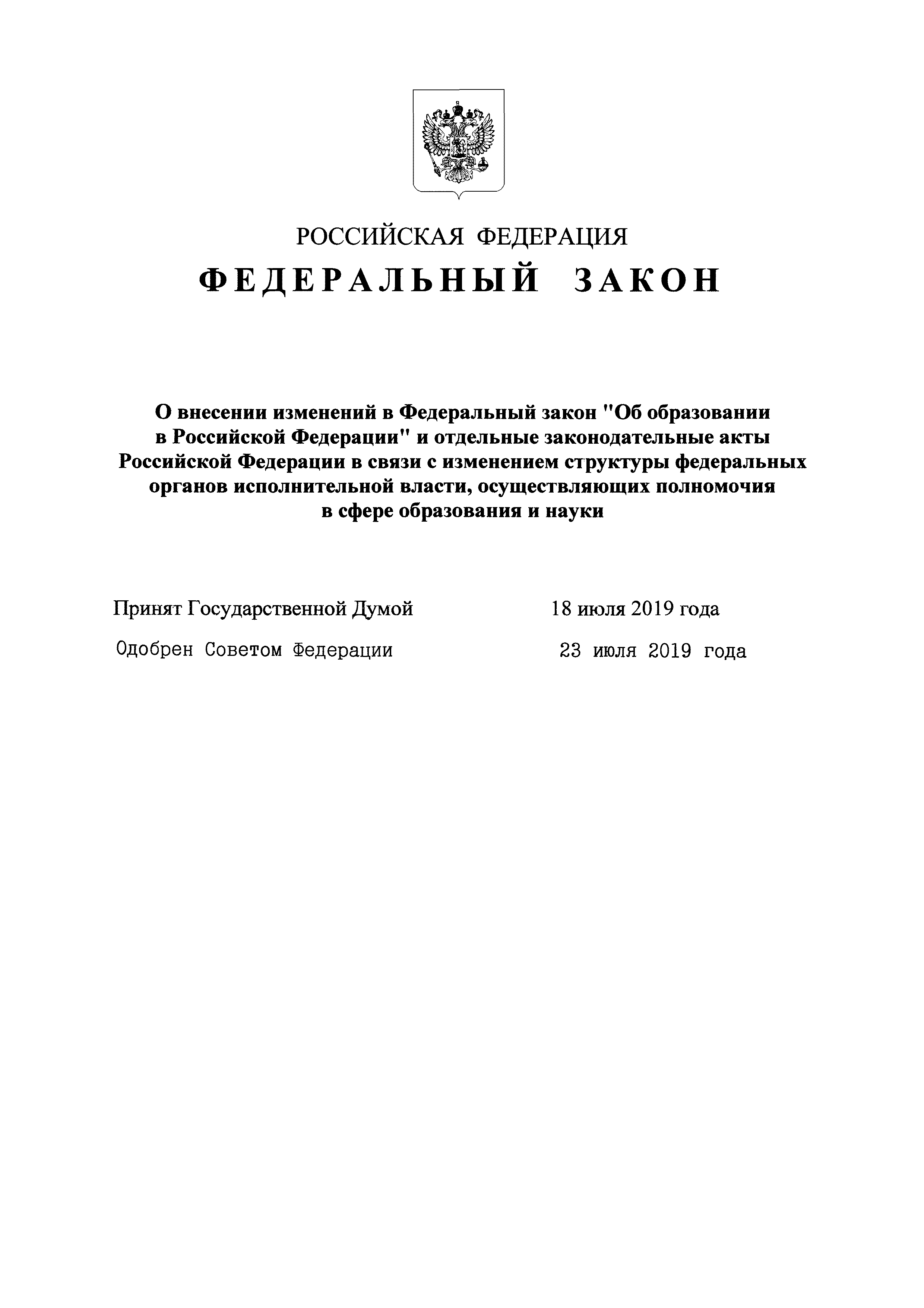 Скачать Федеральный закон 3-ФЗ О наркотических средствах и психотропных  веществах