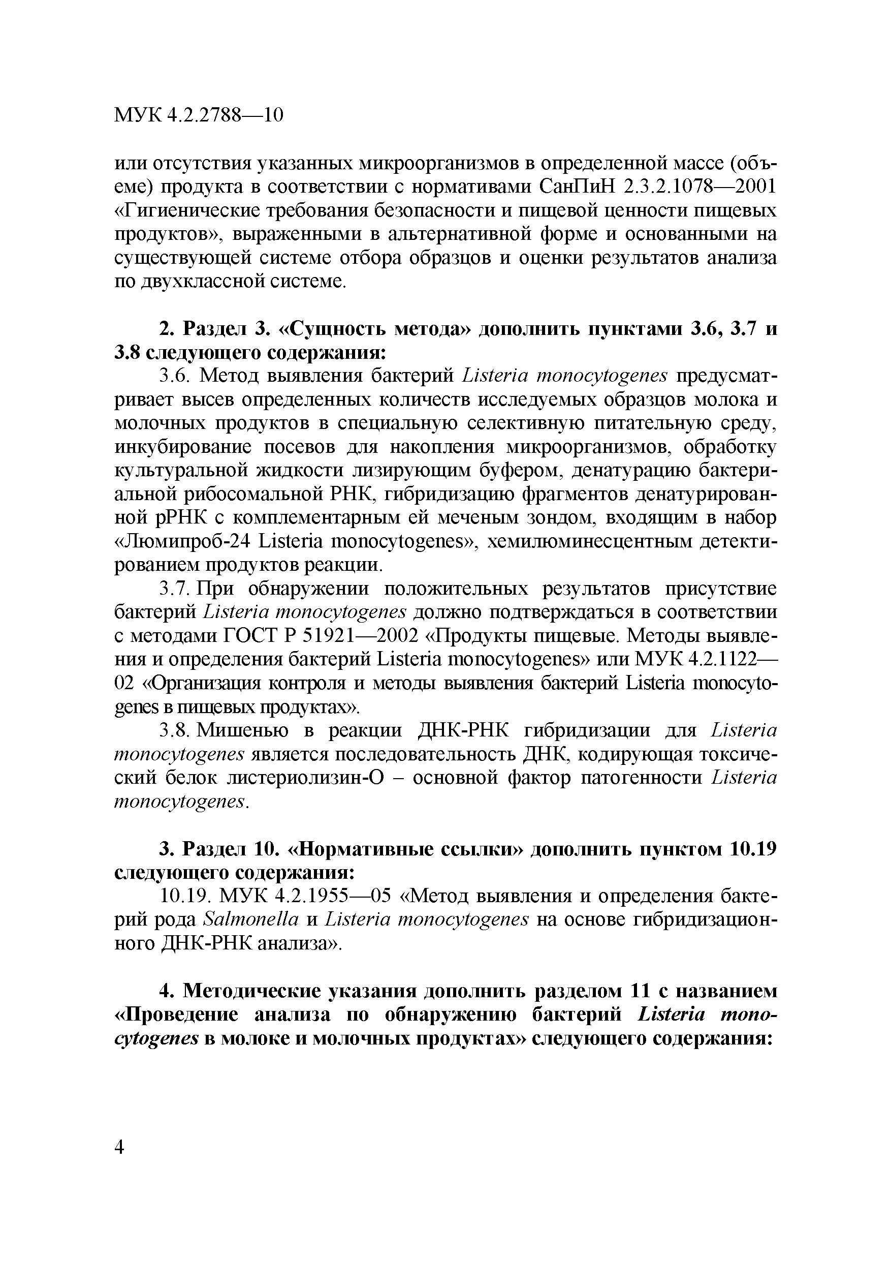 № МУК 4.2.2788-10