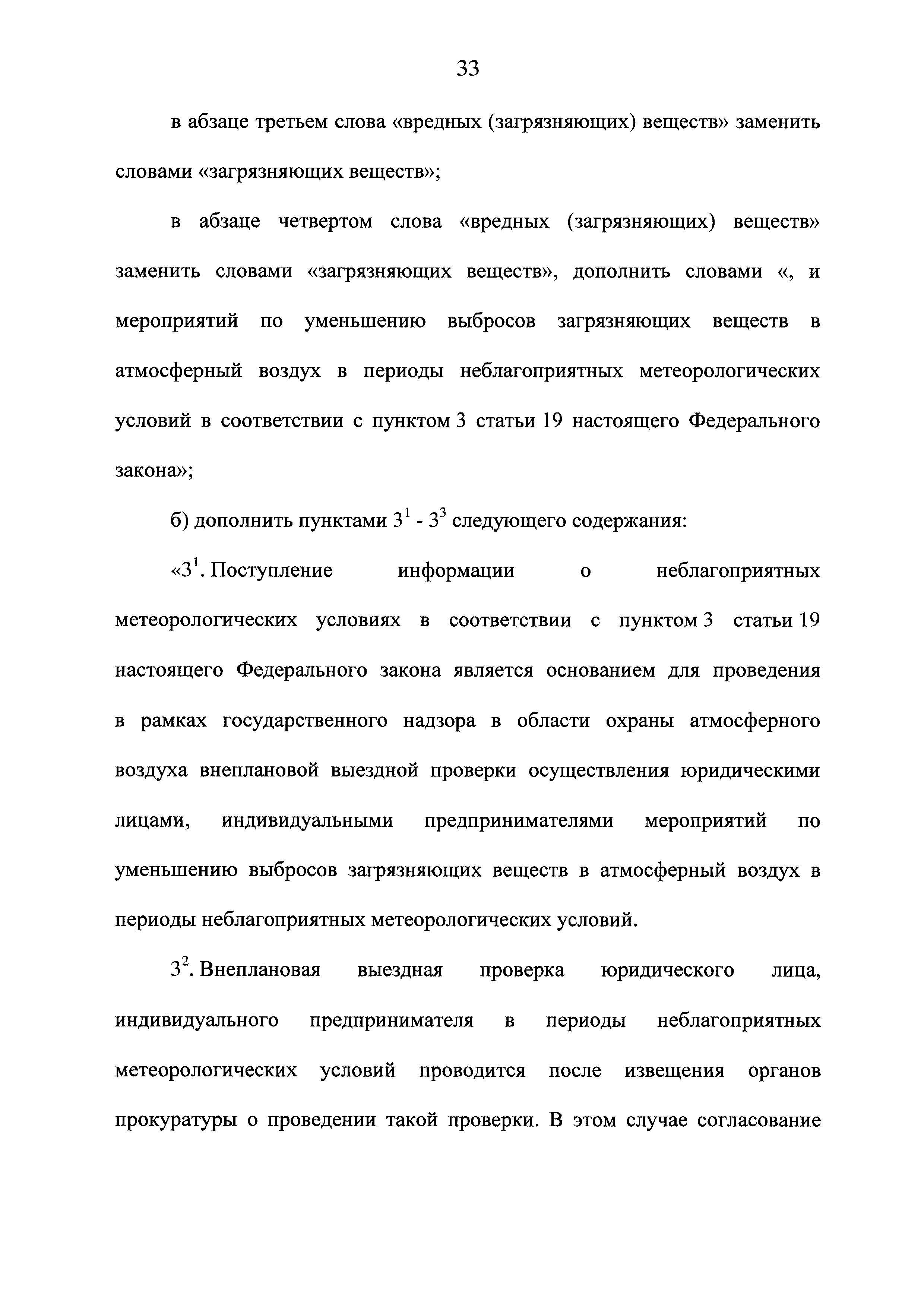 Шпаргалка: Закон об охране атмосферного воздуха