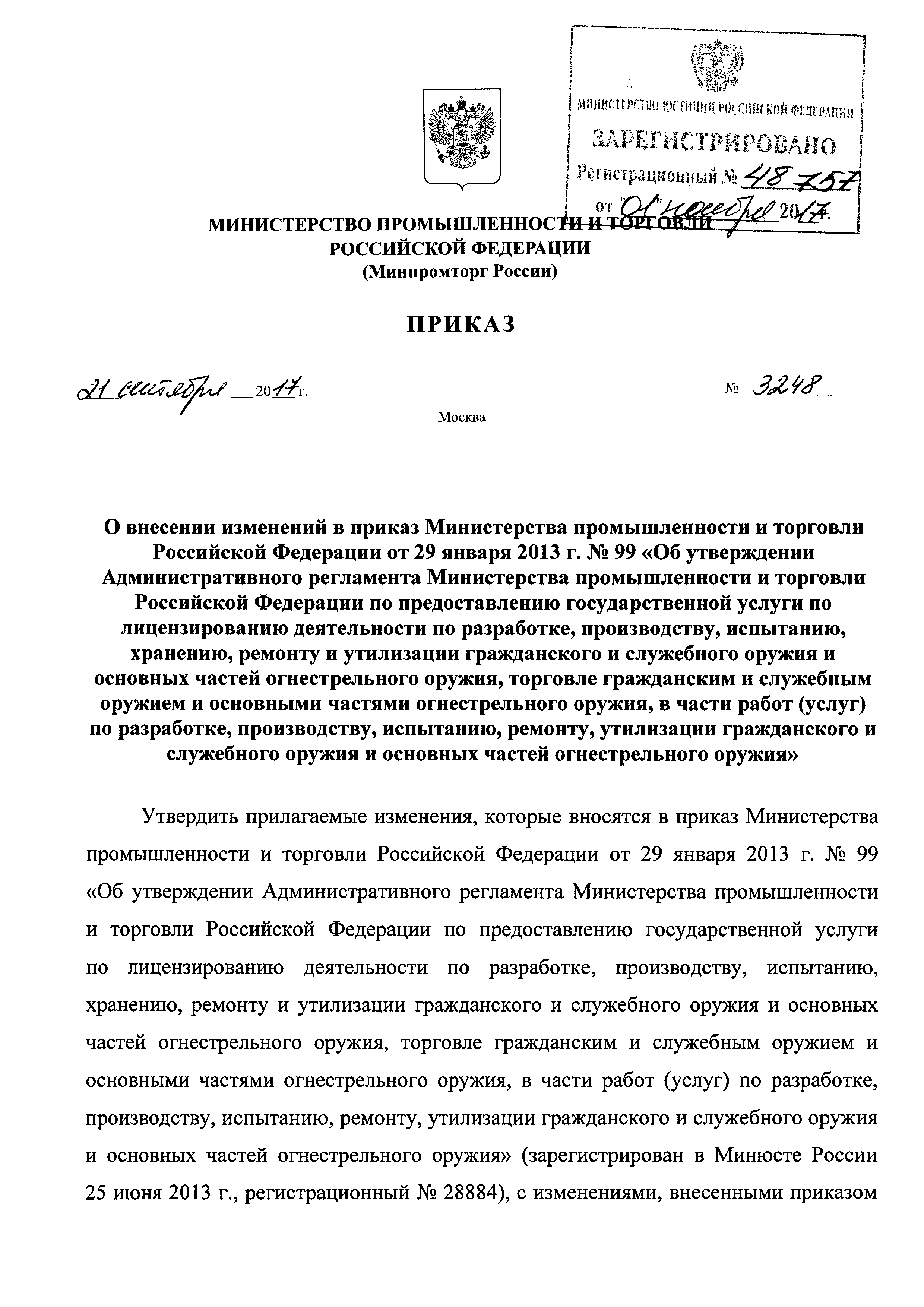 Скачать Административный регламент Министерства промышленности и торговли  Российской Федерации по предоставлению государственной услуги по  лицензированию деятельности по разработке, производству, испытанию,  хранению, ремонту и утилизации гражданского и ...