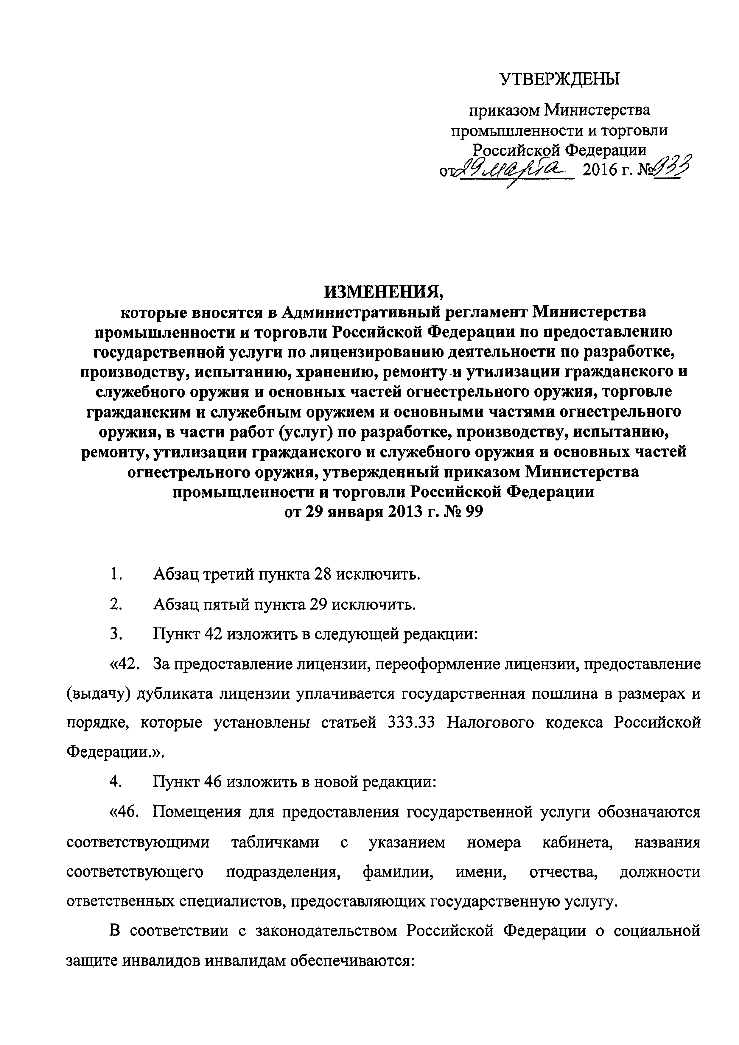 Скачать Административный регламент Министерства промышленности и торговли  Российской Федерации по предоставлению государственной услуги по  лицензированию деятельности по разработке, производству, испытанию,  хранению, ремонту и утилизации гражданского и ...