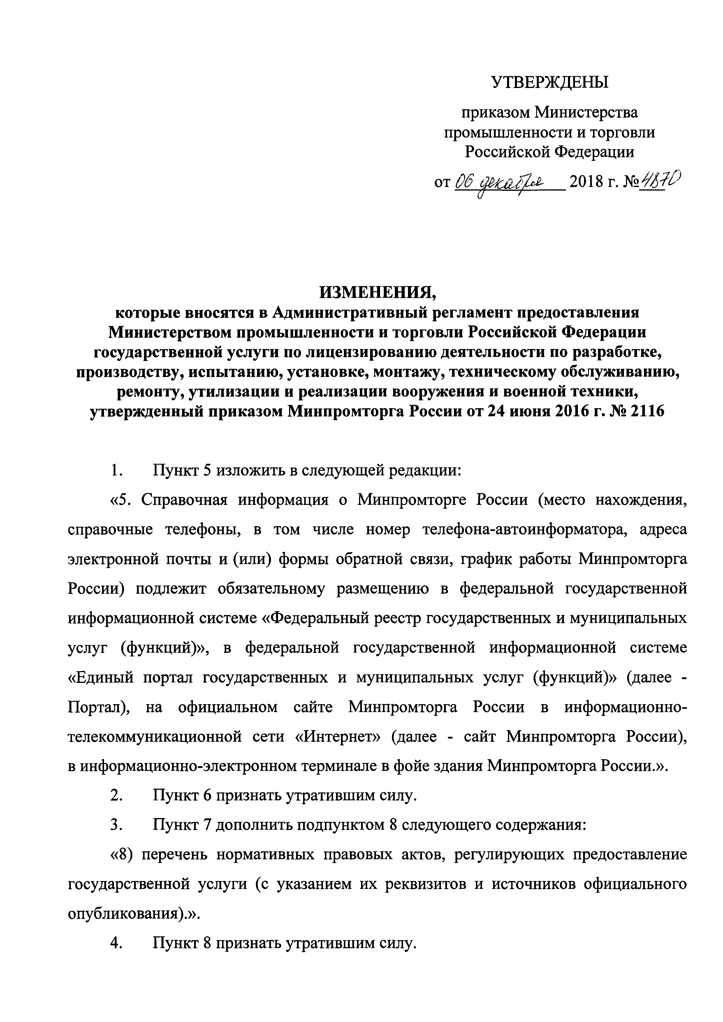 Скачать Административный регламент предоставления Министерством  промышленности и торговли Российской Федерации государственной услуги по  лицензированию деятельности по разработке, производству, испытанию,  установке, монтажу, техническому обслуживанию ...