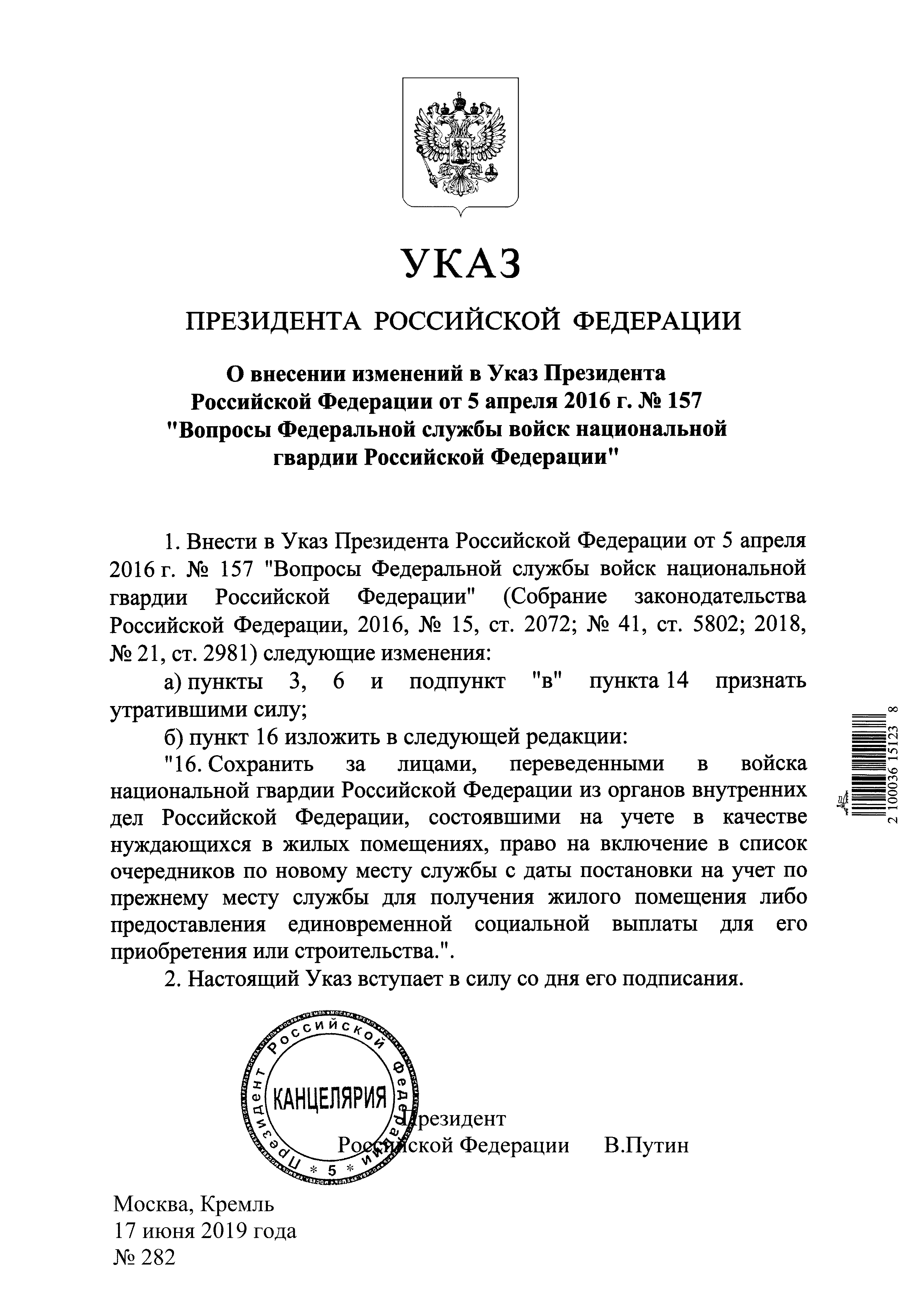 Скачать Указ 157 Вопросы Федеральной службы войск национальной гвардии  Российской Федерации