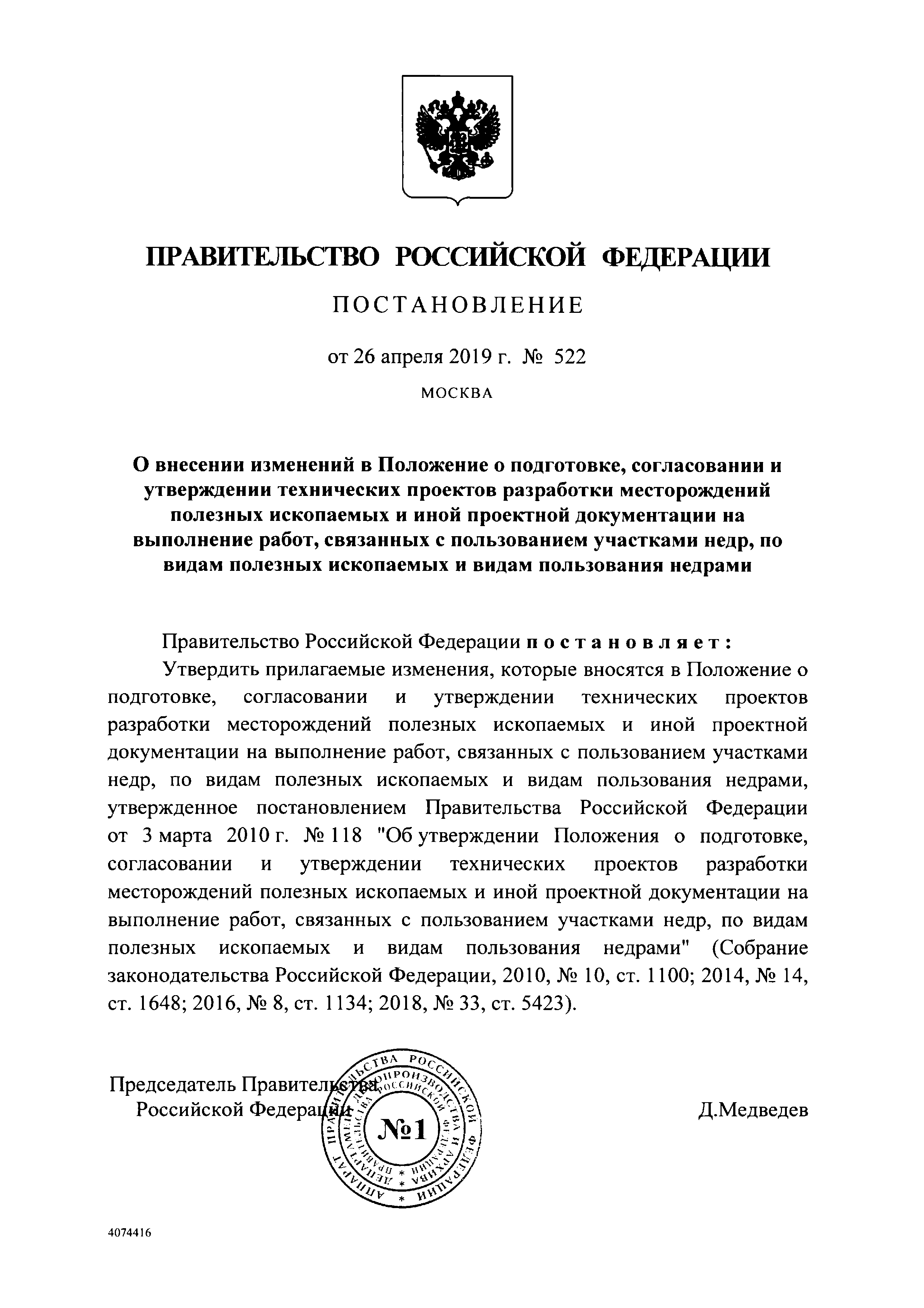 Постановление правительства рф от 0