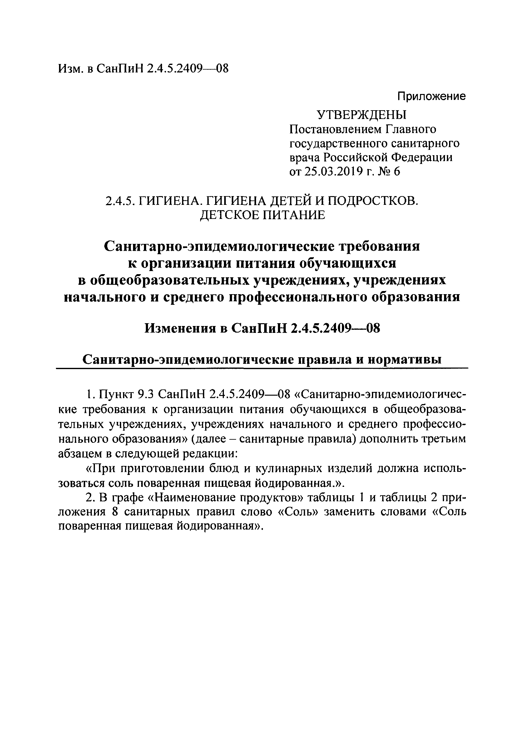 Раздел 8. Требования к обработке сырья и производству продукции в кафе и ресторанах