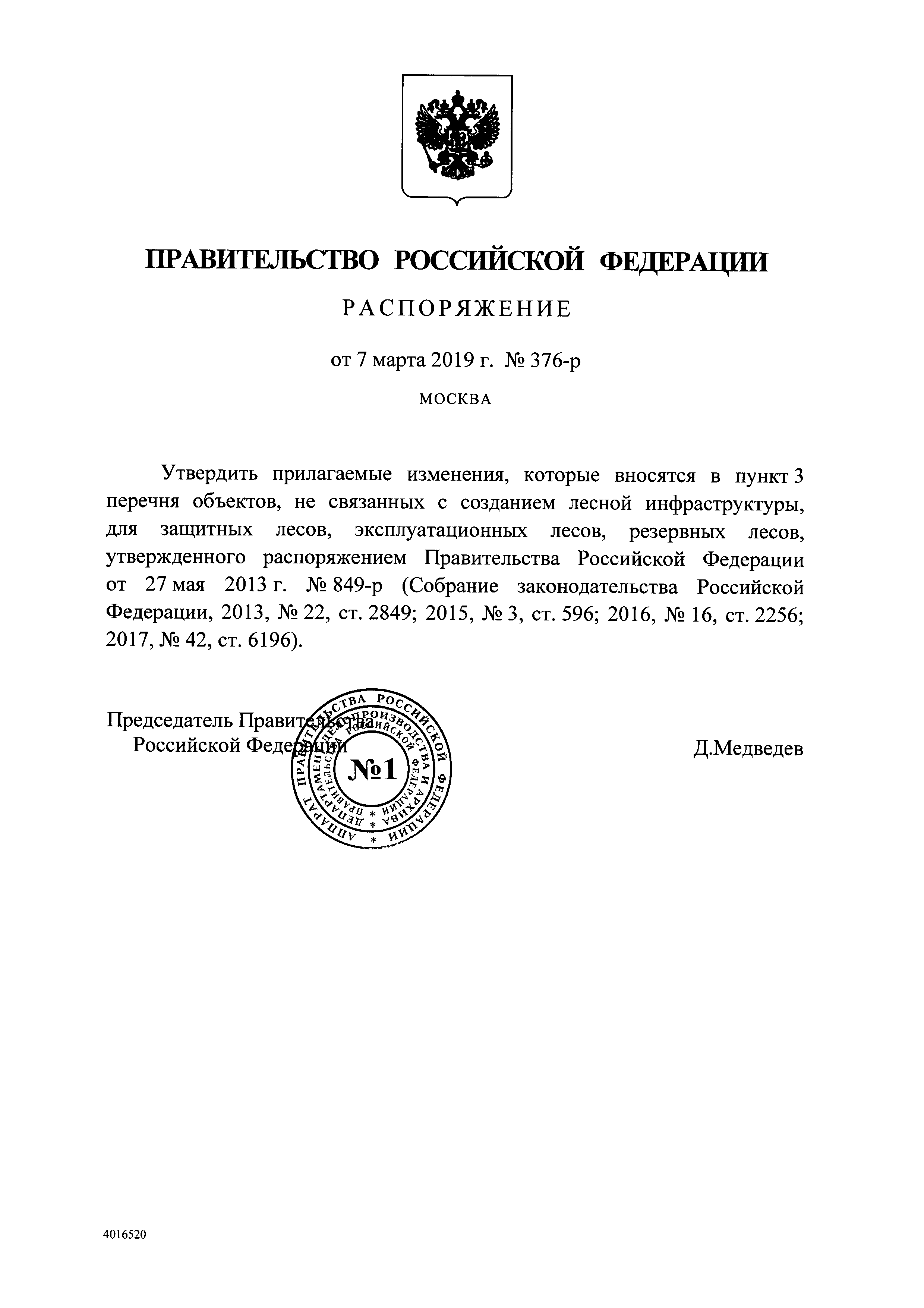 Распоряжение Правительства РФ от 02.03.2020 N 477-р 