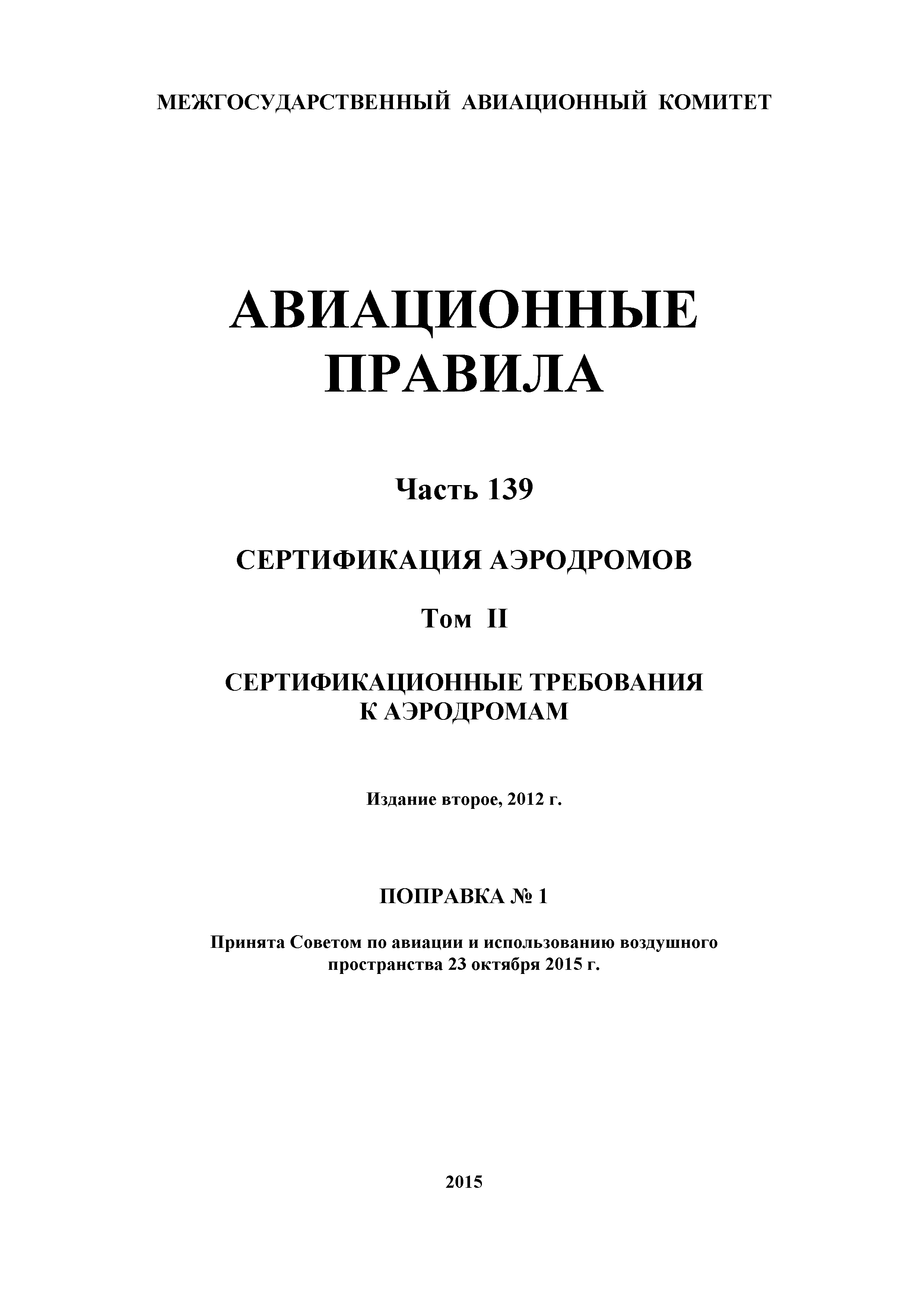 поправка 1